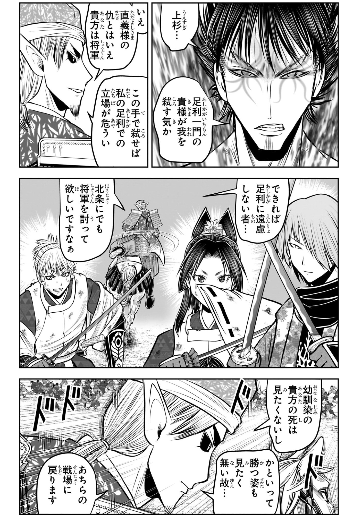 逃げ上手の若君 Chap 222 - Next Chap 223