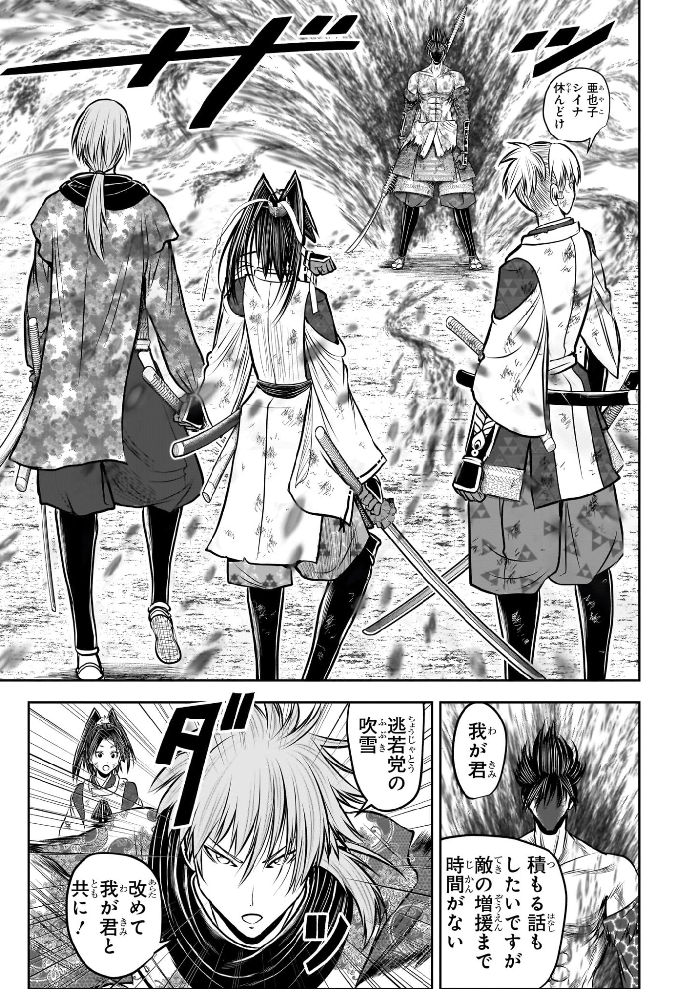 逃げ上手の若君 Chap 222 - Next Chap 223