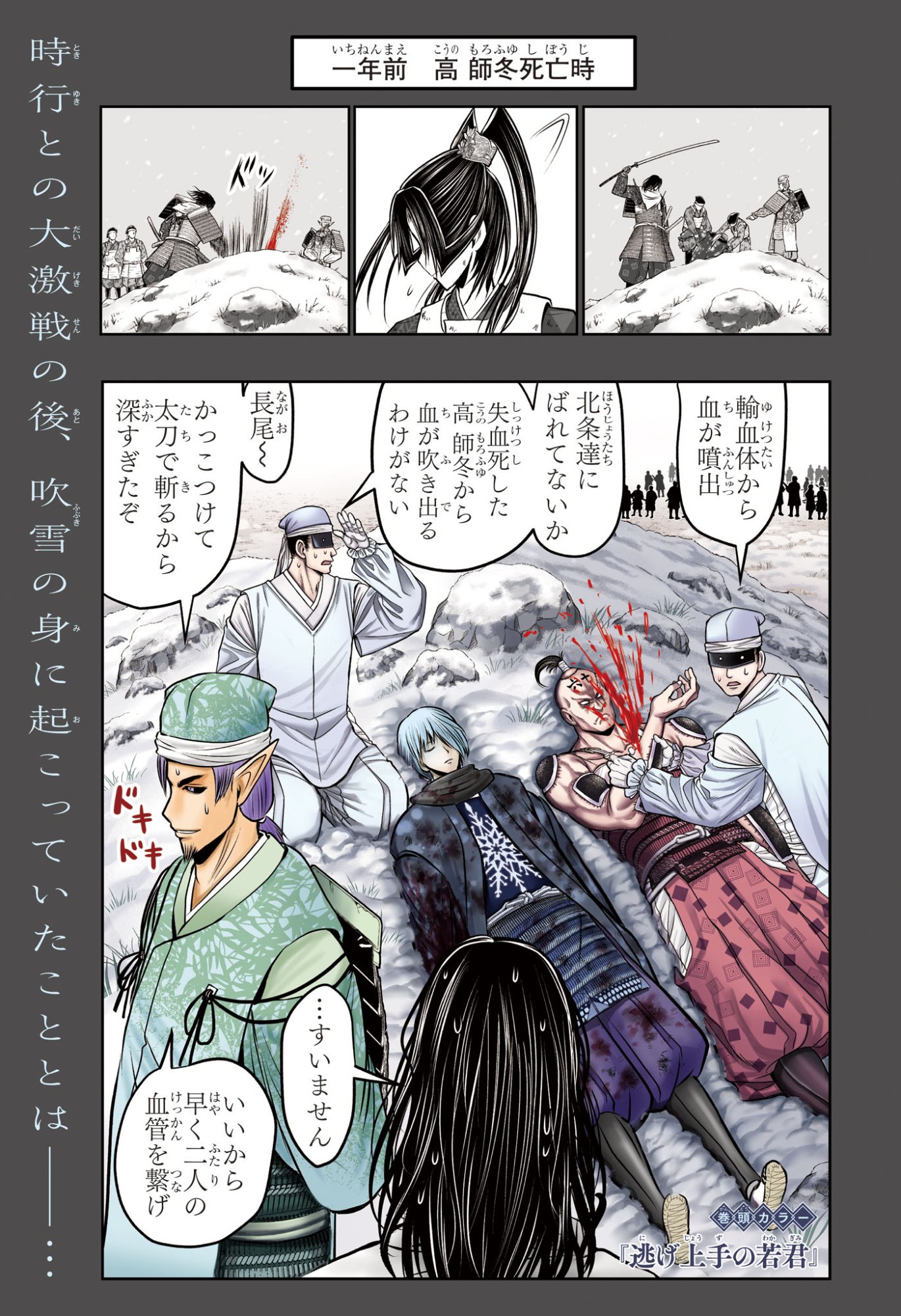 逃げ上手の若君 Chap 222 - Next Chap 223