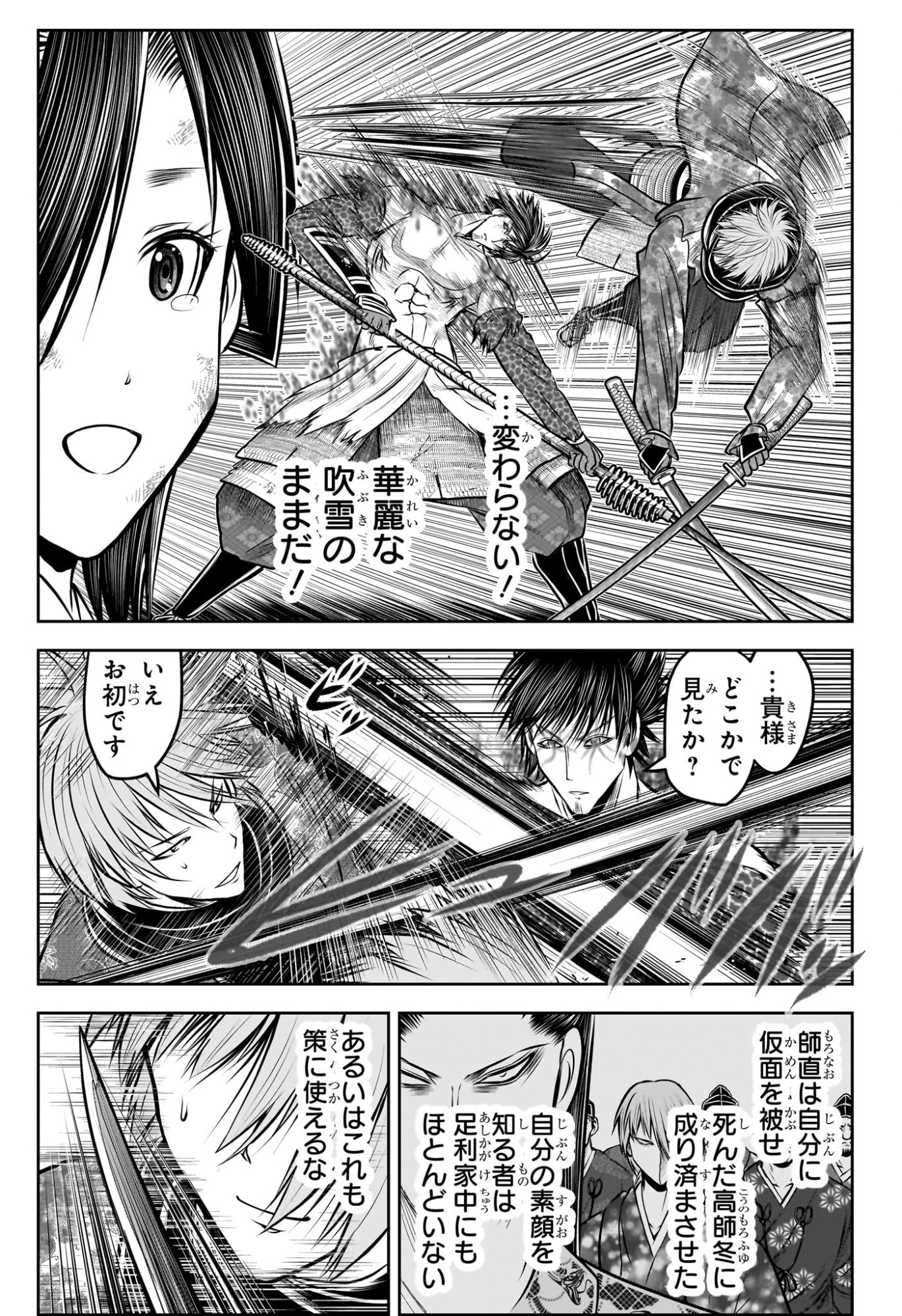 逃げ上手の若君 Chap 222 - Next Chap 223