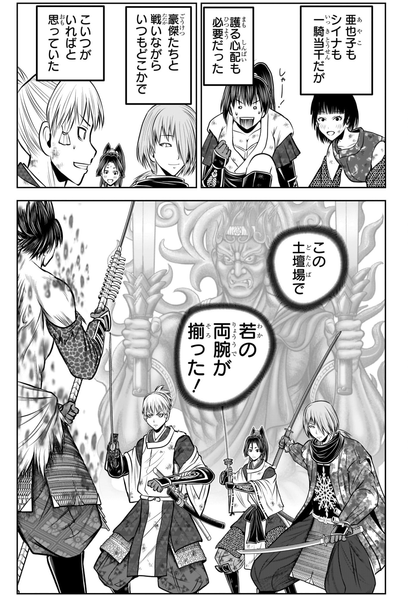 逃げ上手の若君 Chap 222 - Next Chap 223
