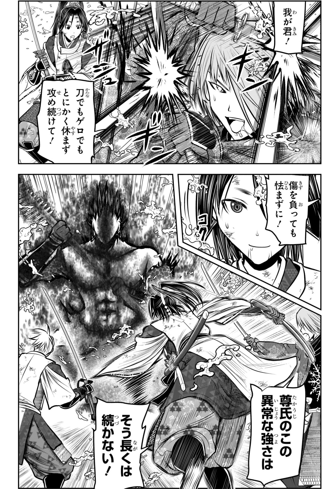 逃げ上手の若君 Chap 222 - Next Chap 223