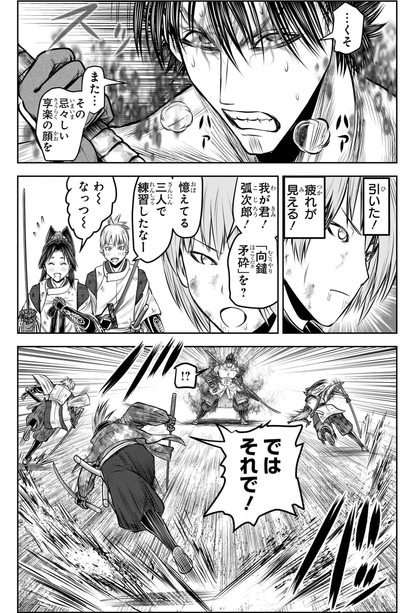 逃げ上手の若君 Chap 222 - Next Chap 223