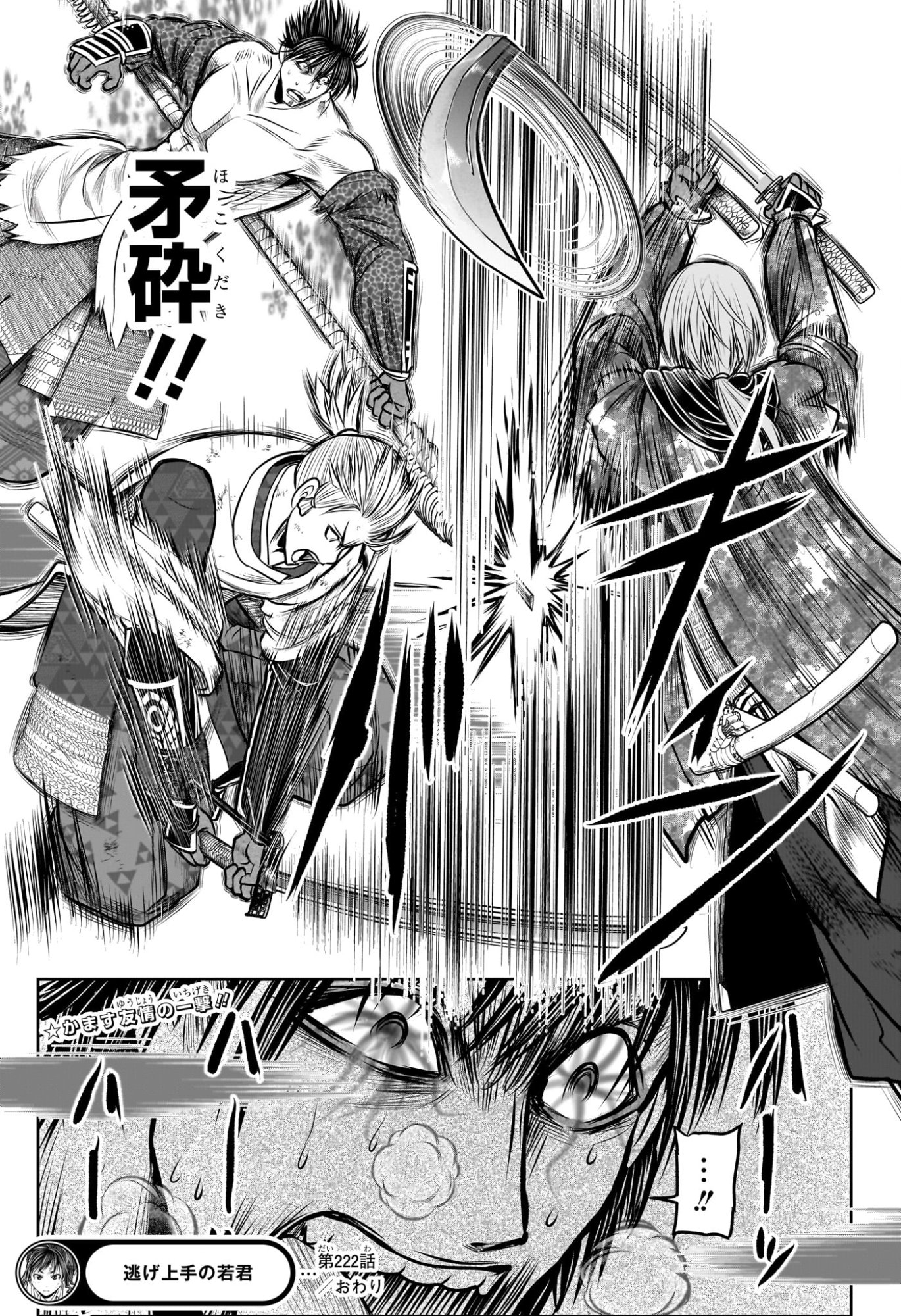 逃げ上手の若君 Chap 222 - Next Chap 223