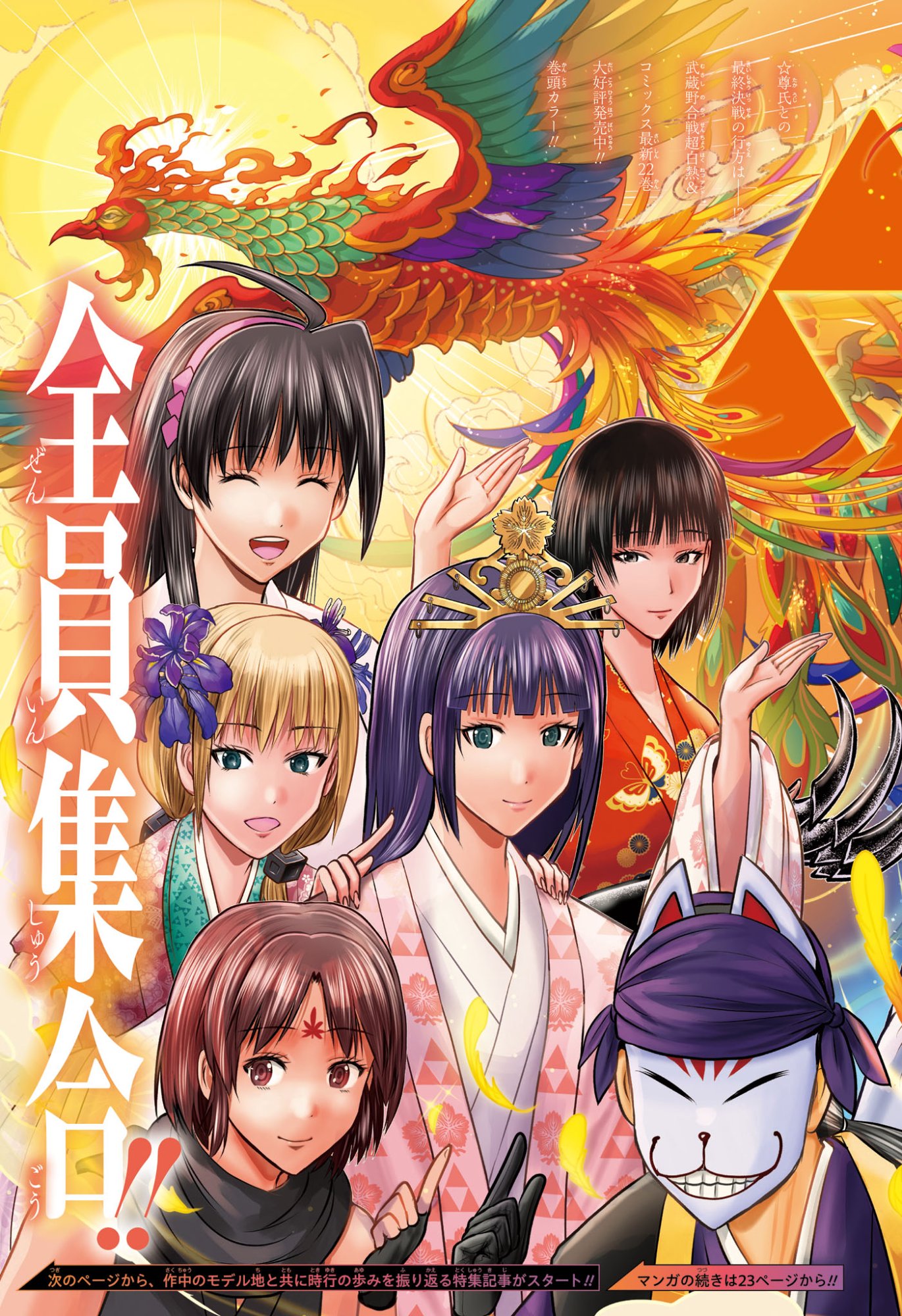 逃げ上手の若君 Chap 222 - Next Chap 223