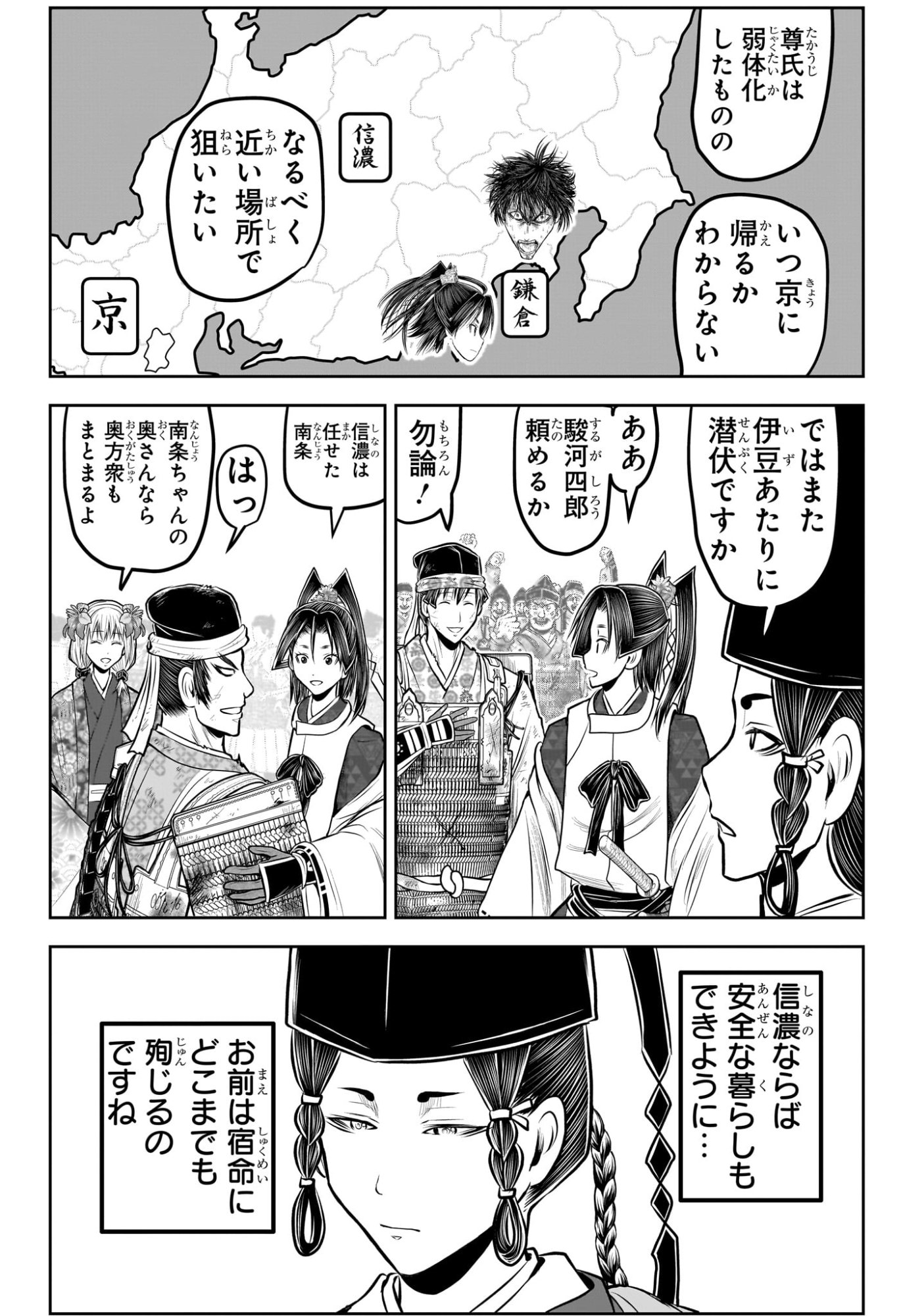 逃げ上手の若君 Chap 227 - Next Chap 228