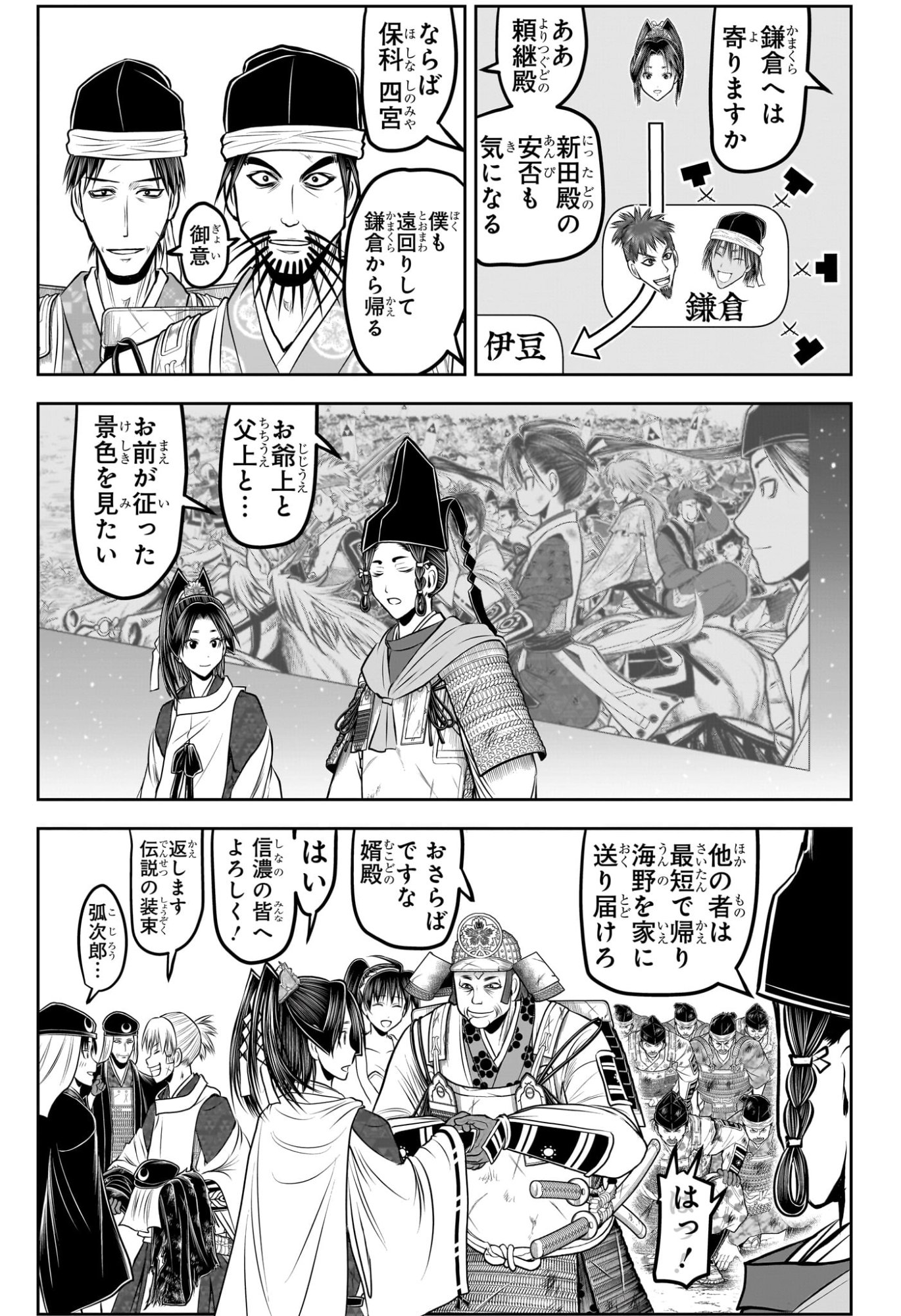 逃げ上手の若君 Chap 227 - Next Chap 228