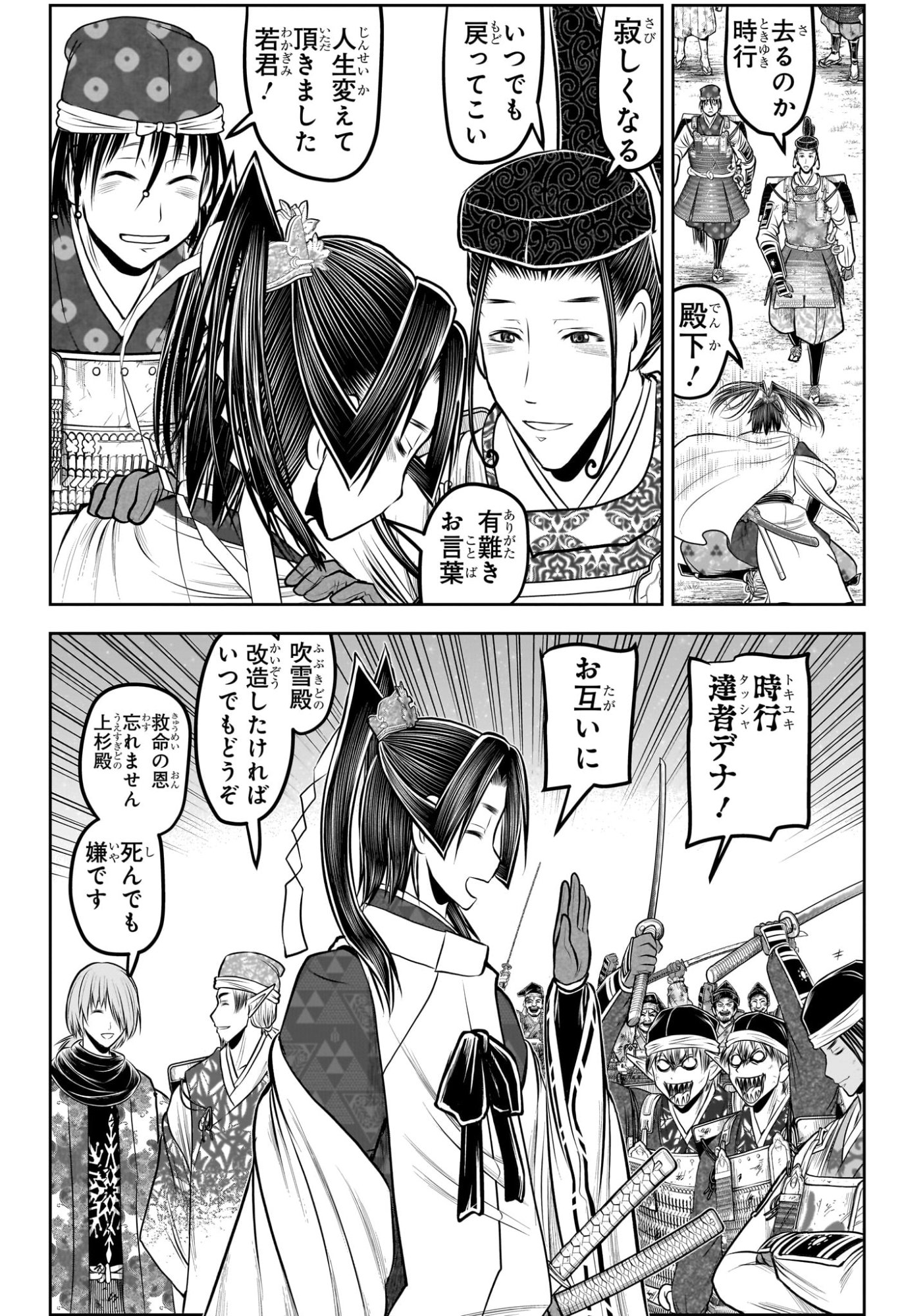 逃げ上手の若君 Chap 227 - Next Chap 228