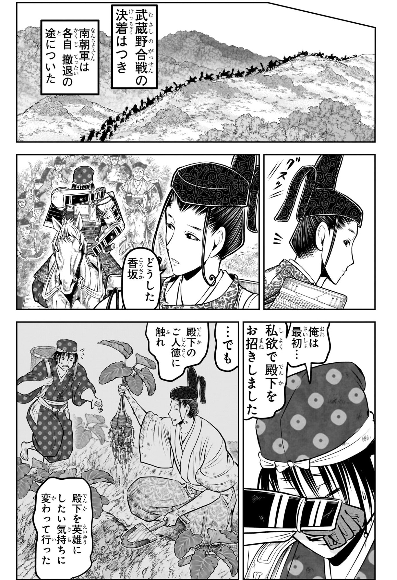 逃げ上手の若君 Chap 227 - Next Chap 228