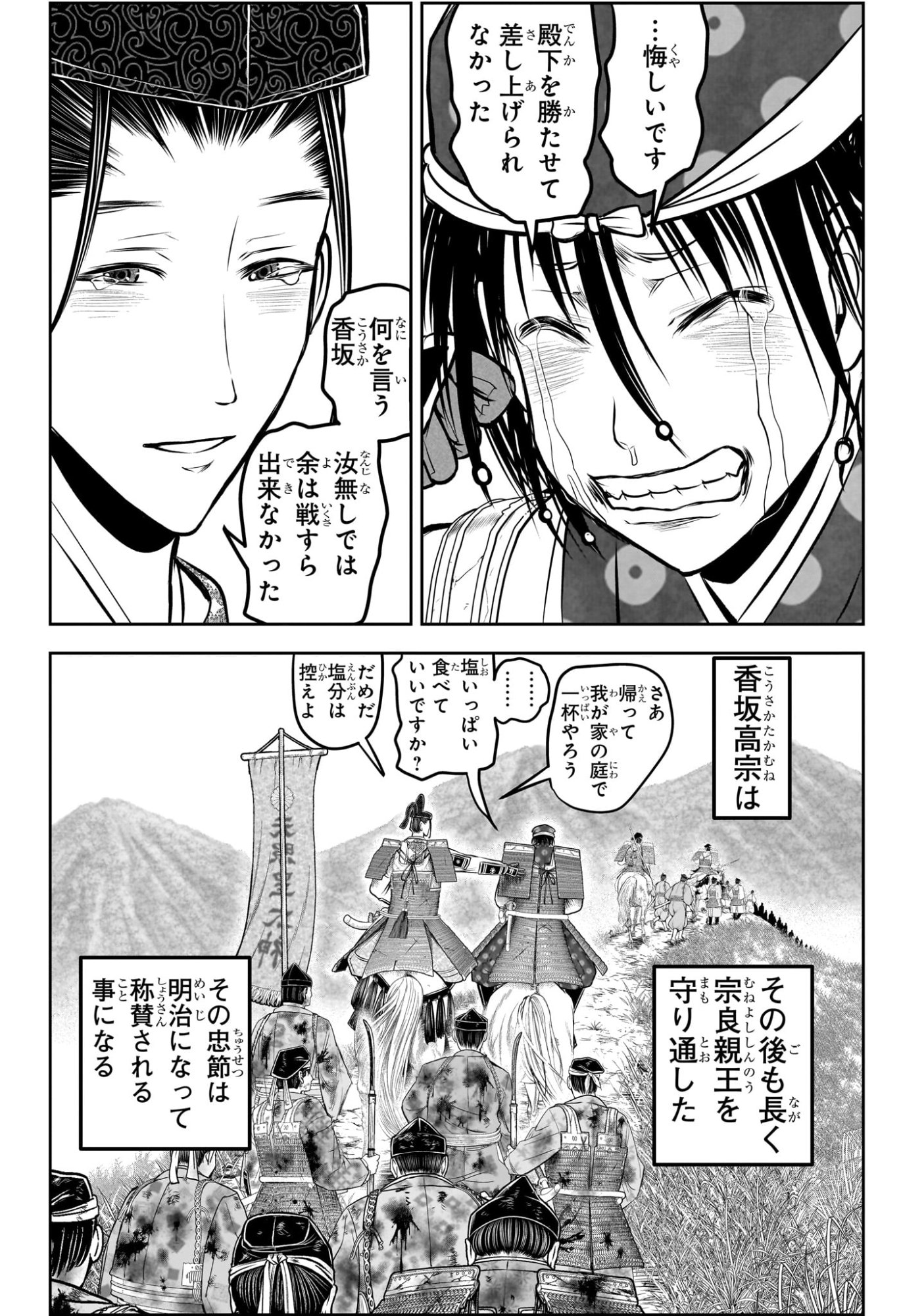 逃げ上手の若君 Chap 227 - Next Chap 228