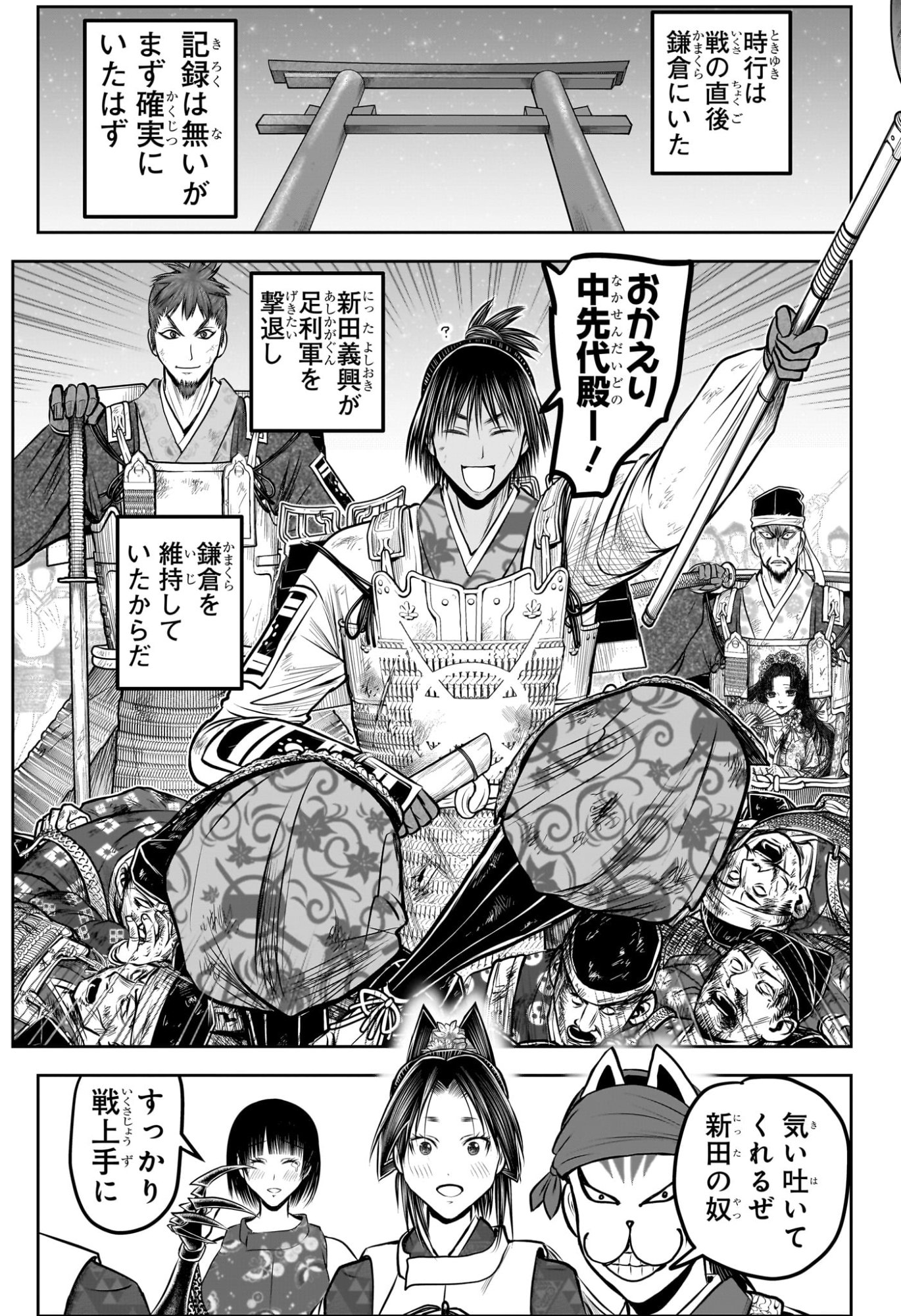 逃げ上手の若君 Chap 227 - Next Chap 228