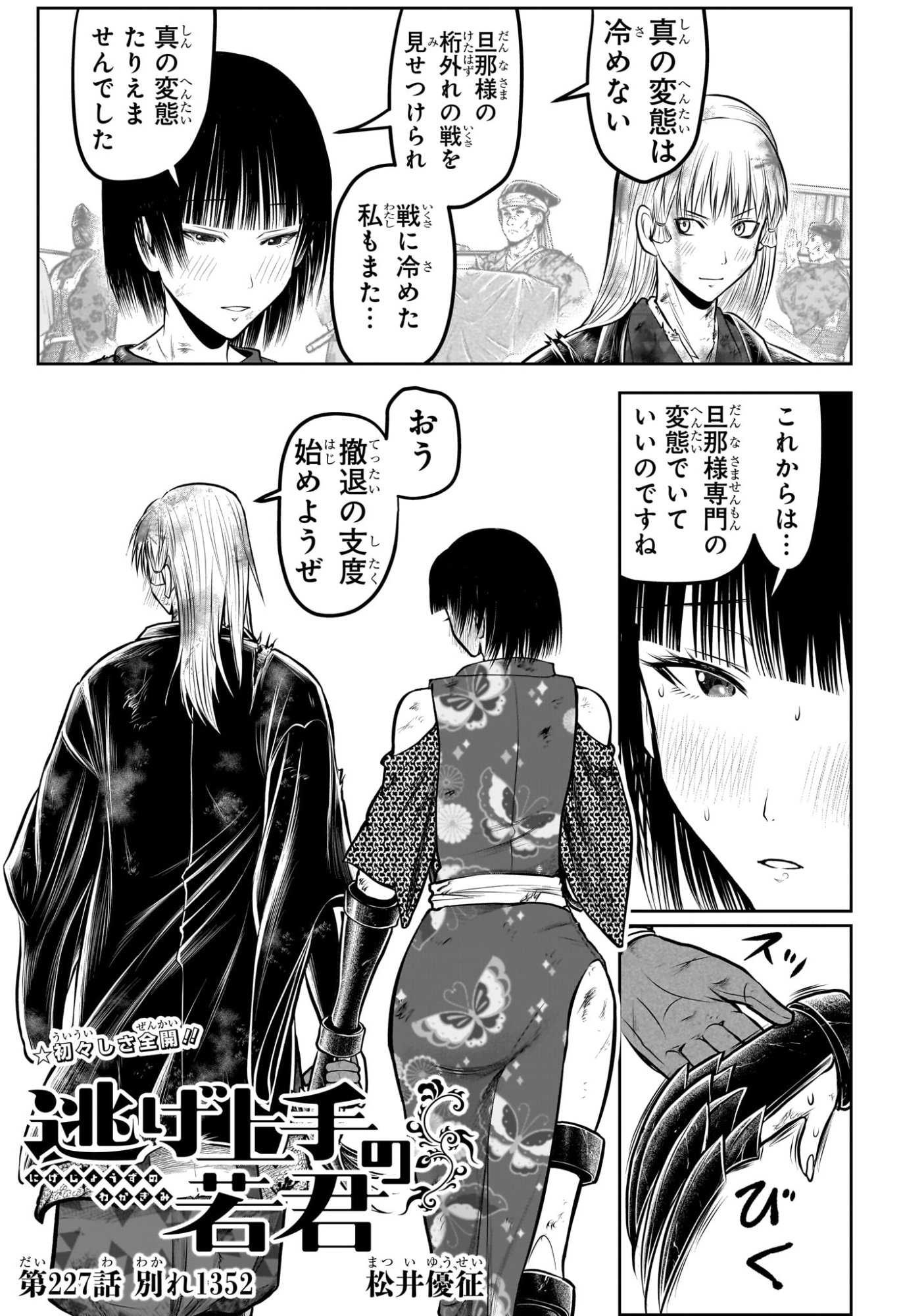 逃げ上手の若君 Chap 227 - Next Chap 228