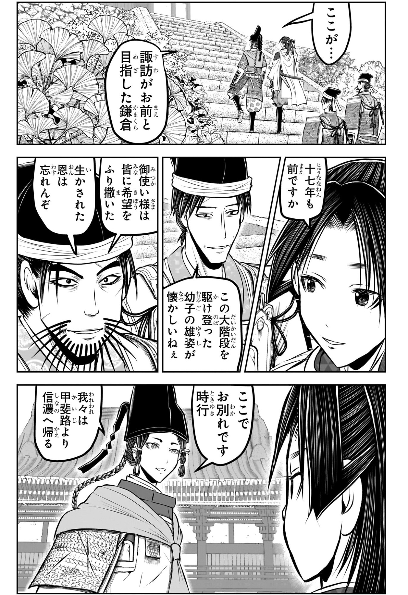 逃げ上手の若君 Chap 227 - Next Chap 228