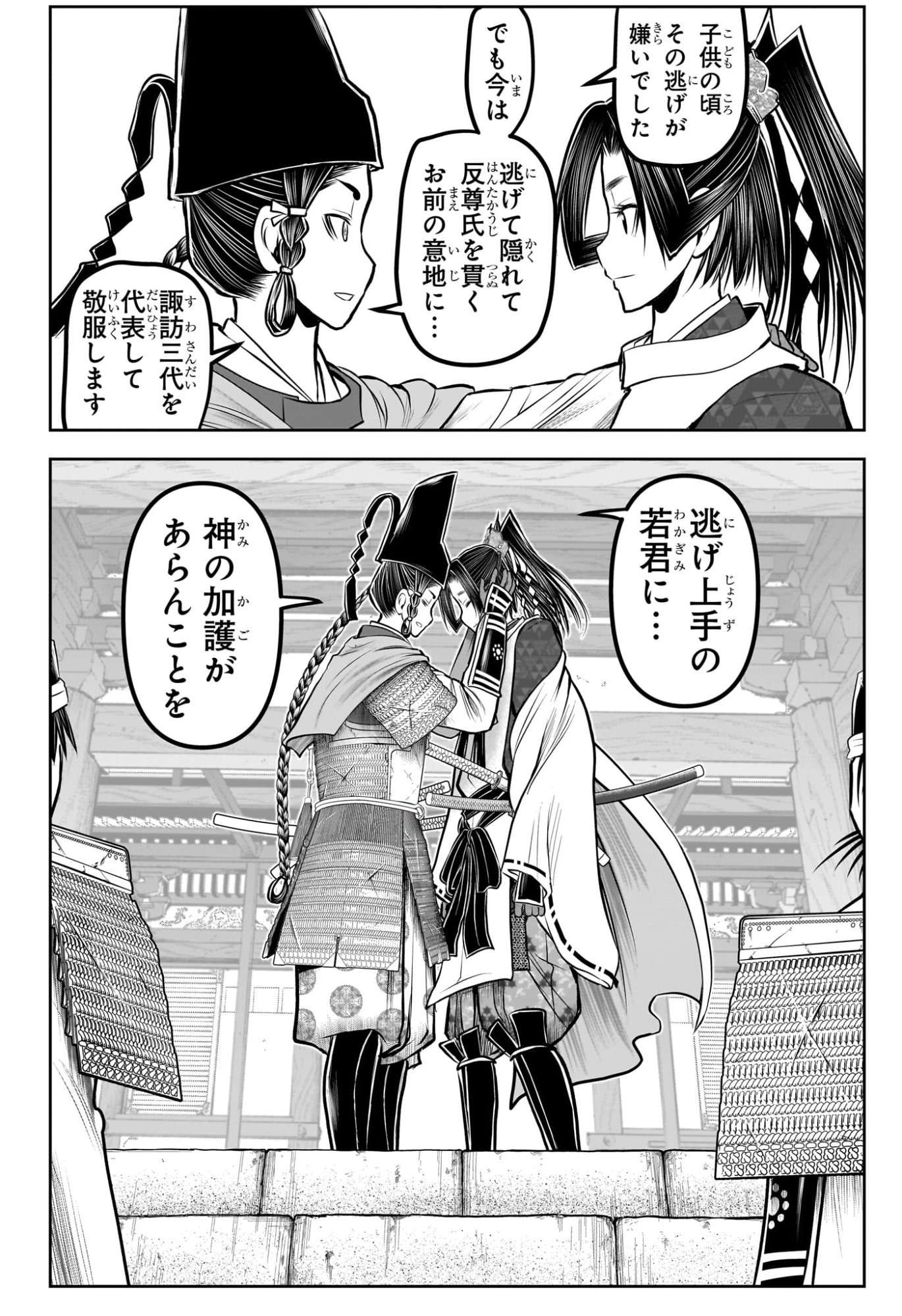 逃げ上手の若君 Chap 227 - Next Chap 228