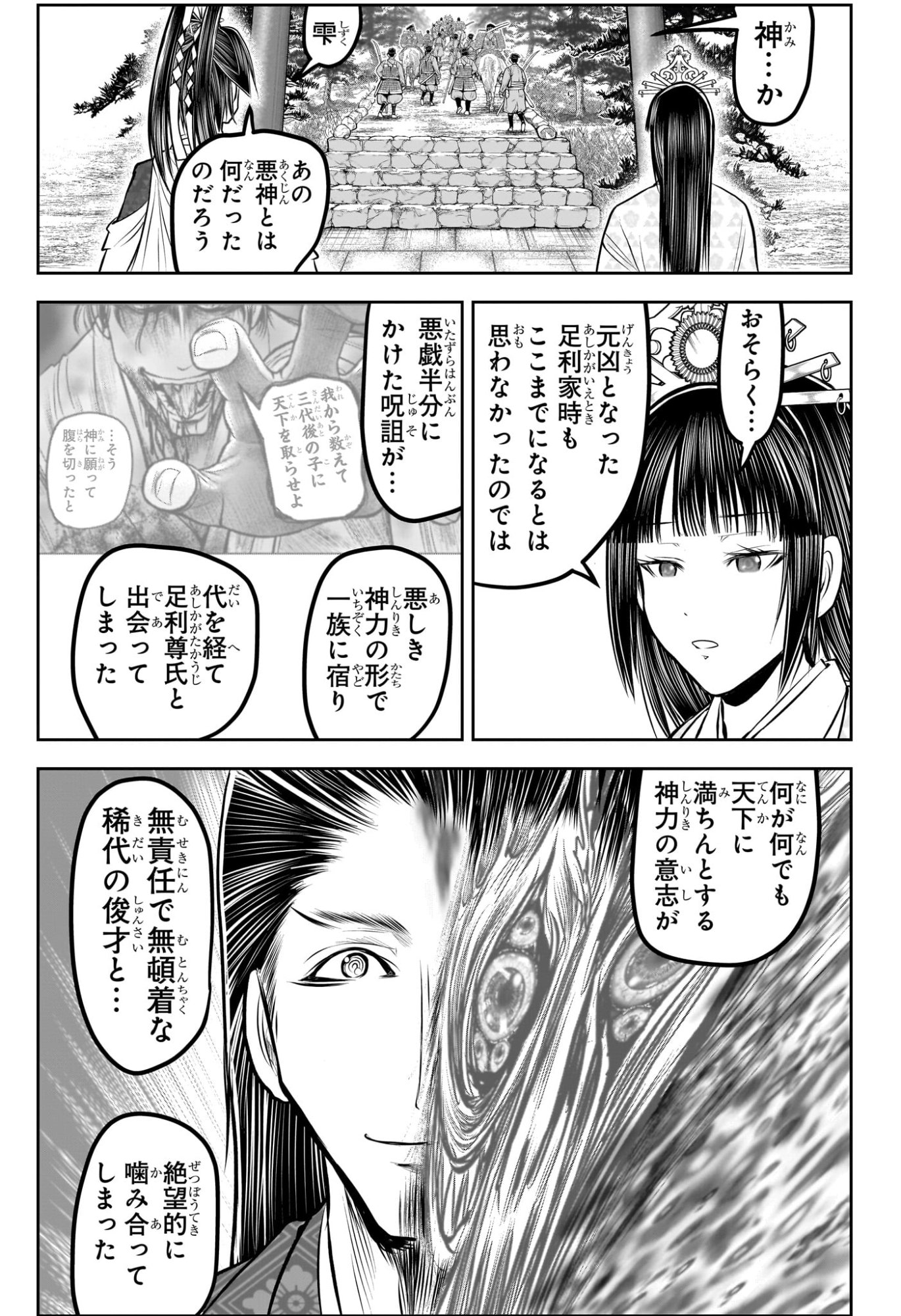 逃げ上手の若君 Chap 227 - Next Chap 228