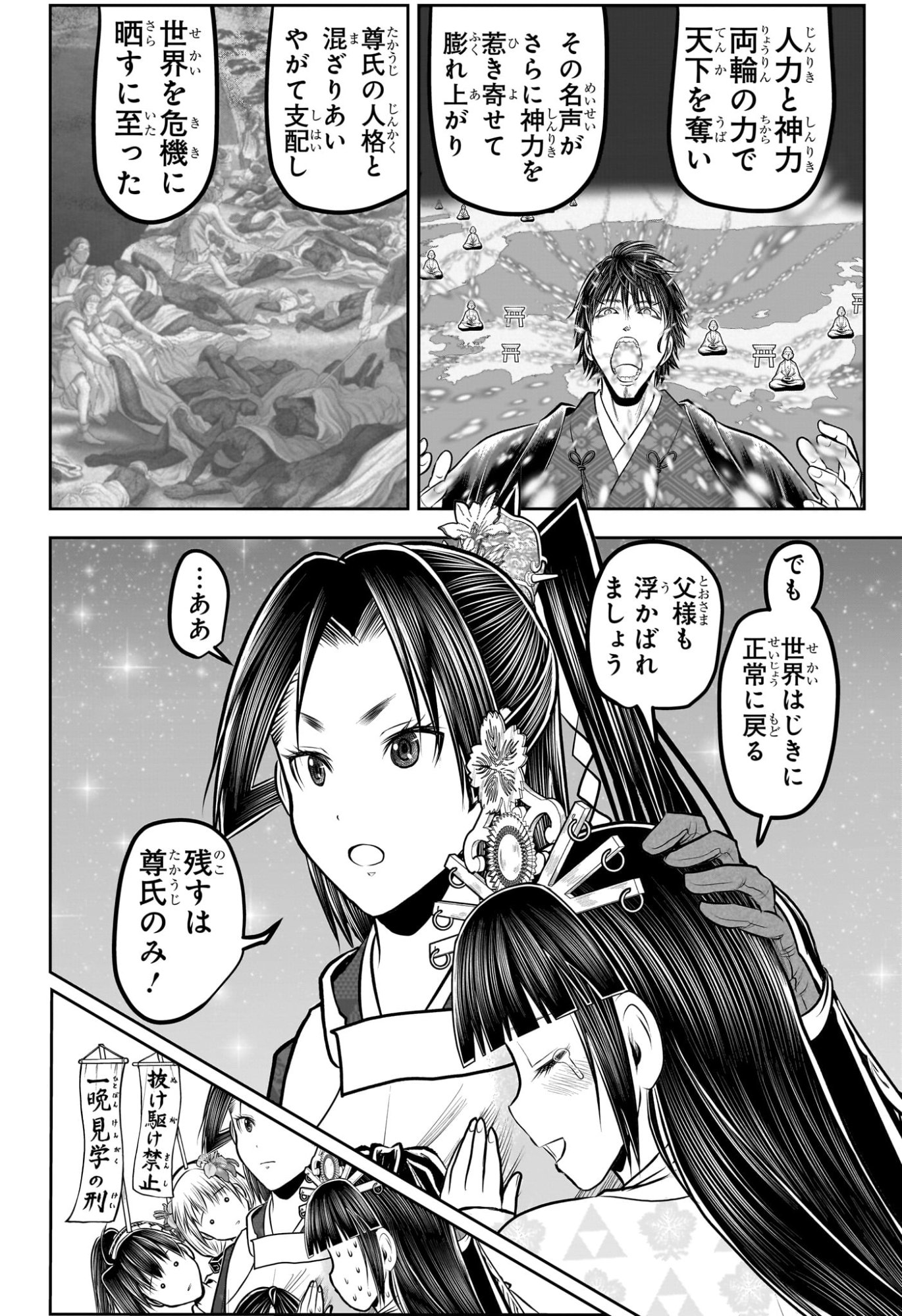 逃げ上手の若君 Chap 227 - Next Chap 228