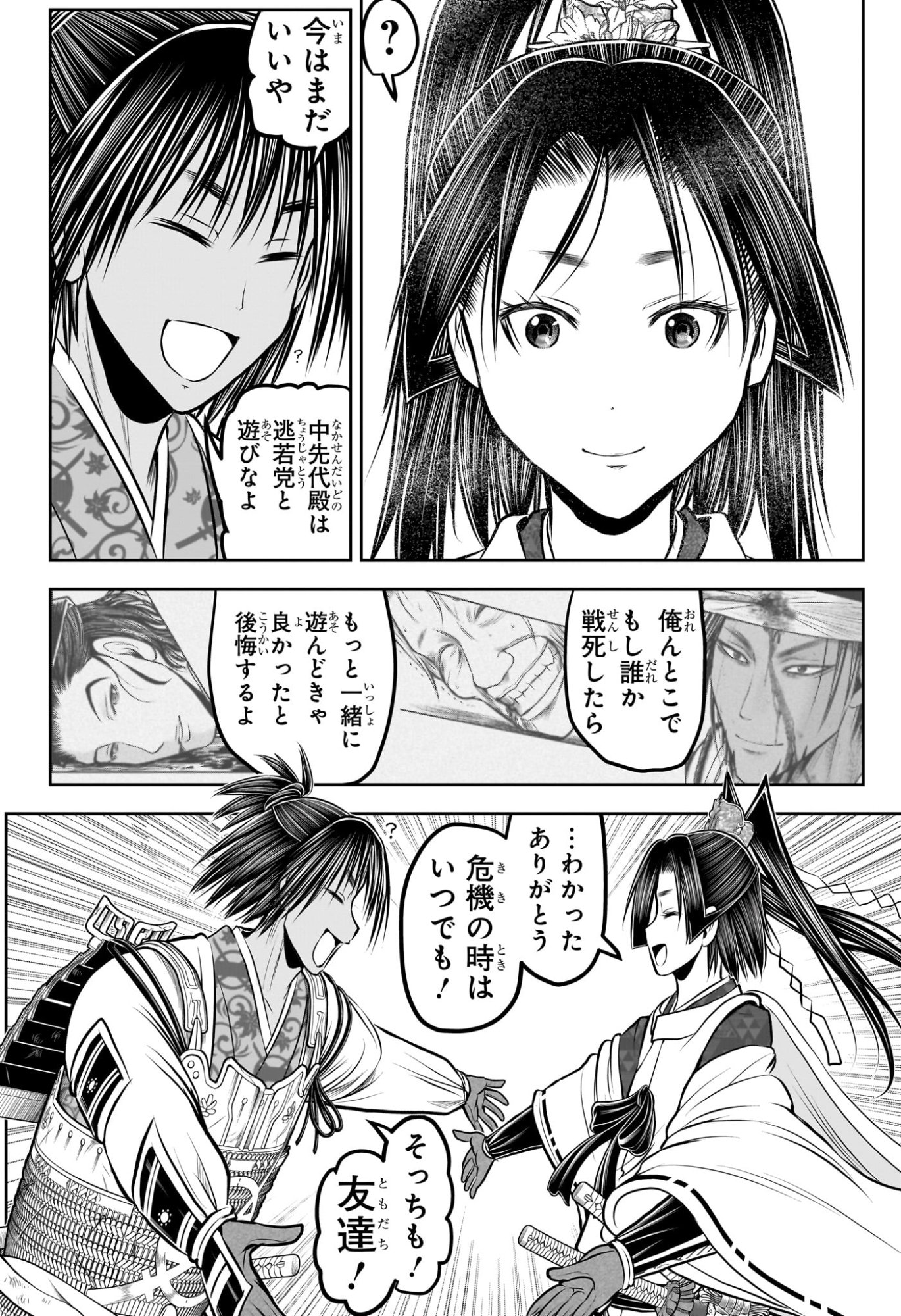 逃げ上手の若君 Chap 227 - Next Chap 228