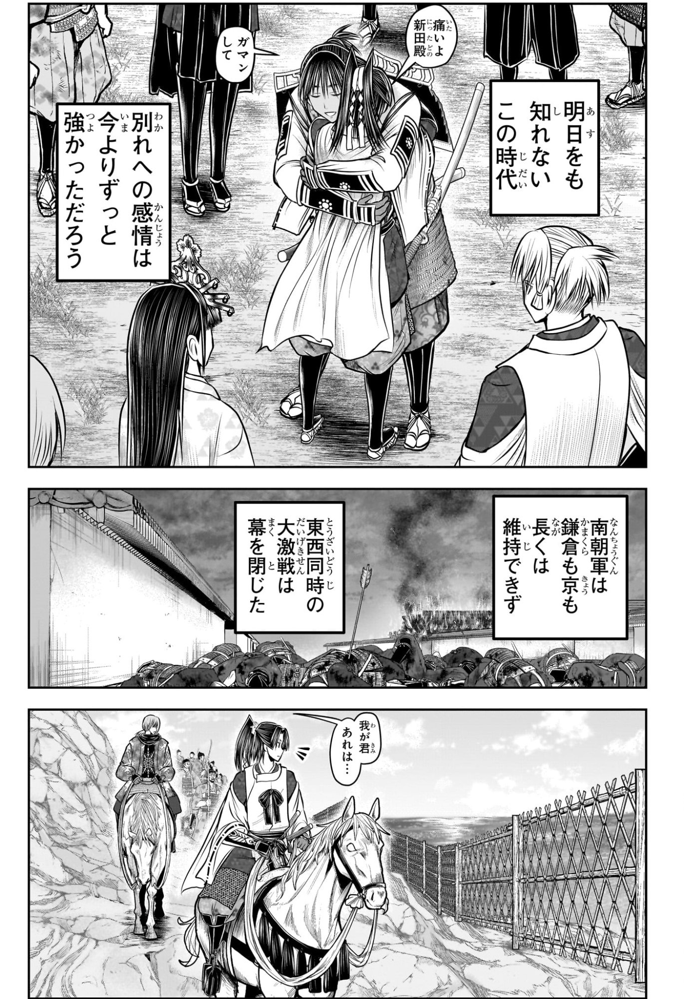 逃げ上手の若君 Chap 227 - Next Chap 228