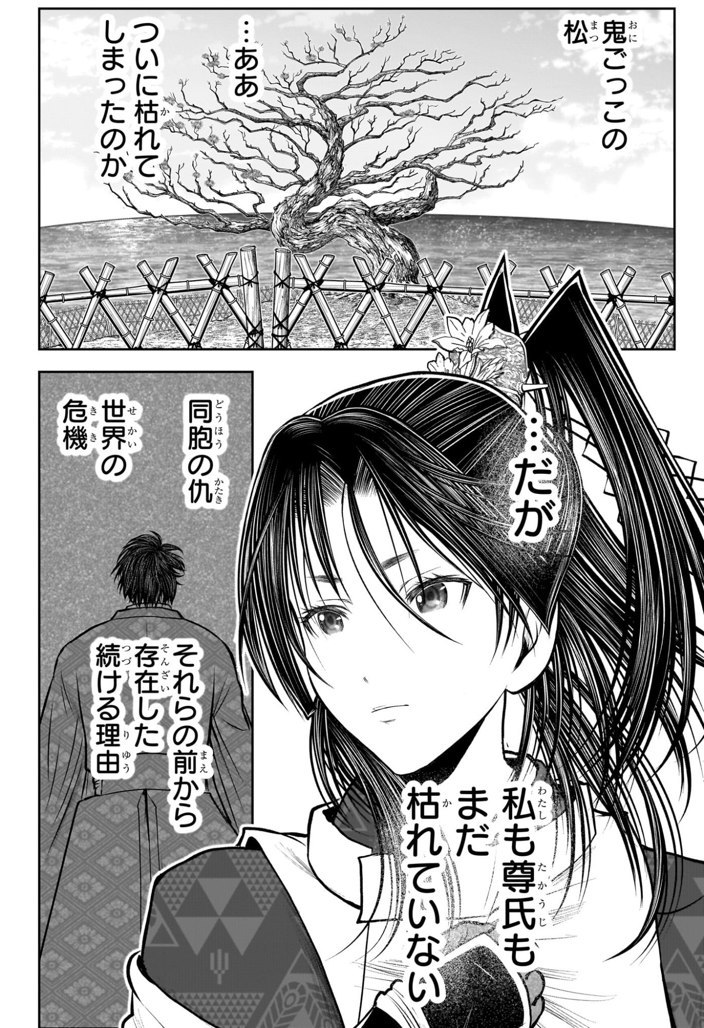 逃げ上手の若君 Chap 227 - Next Chap 228