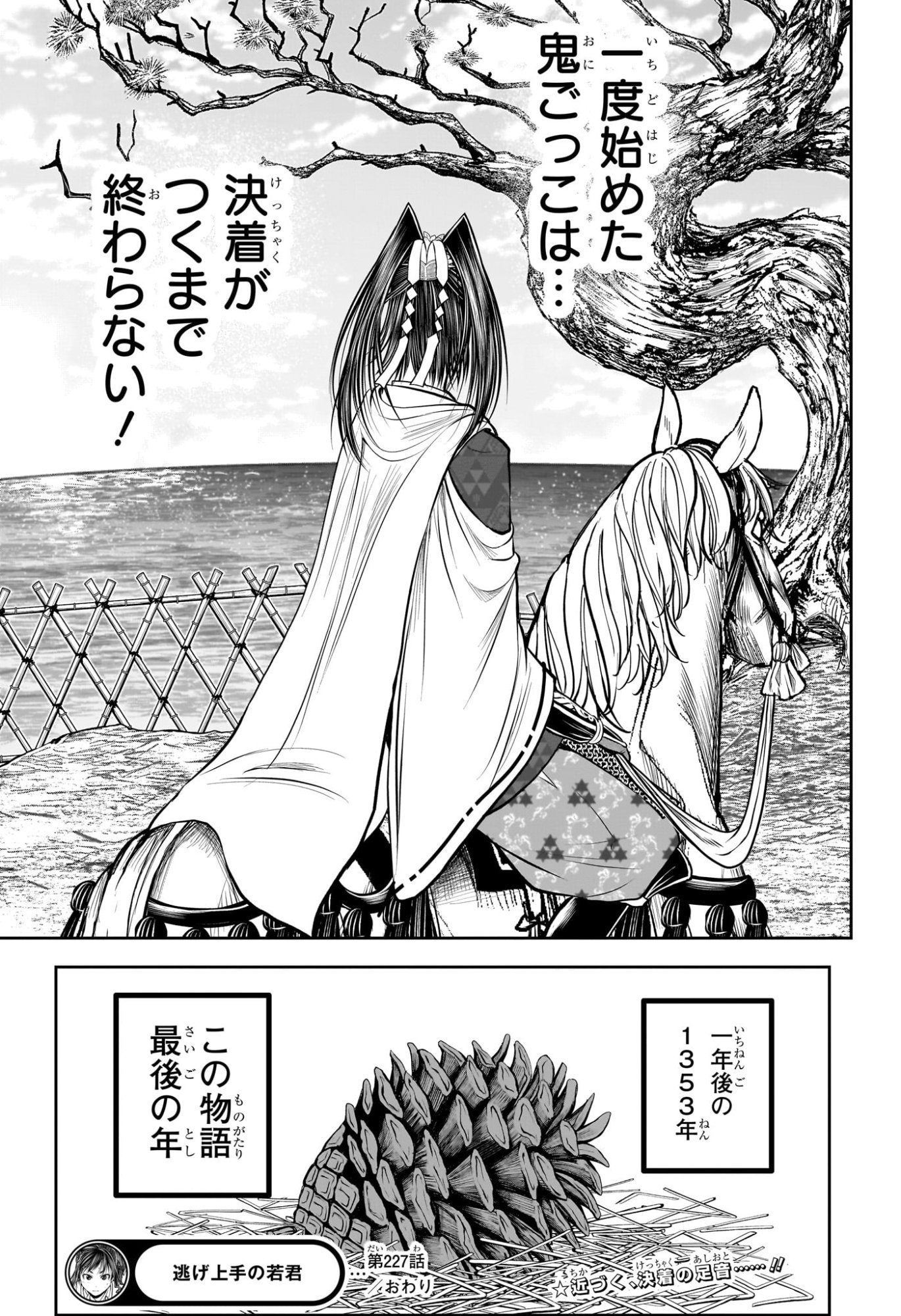 逃げ上手の若君 Chap 227 - Next Chap 228
