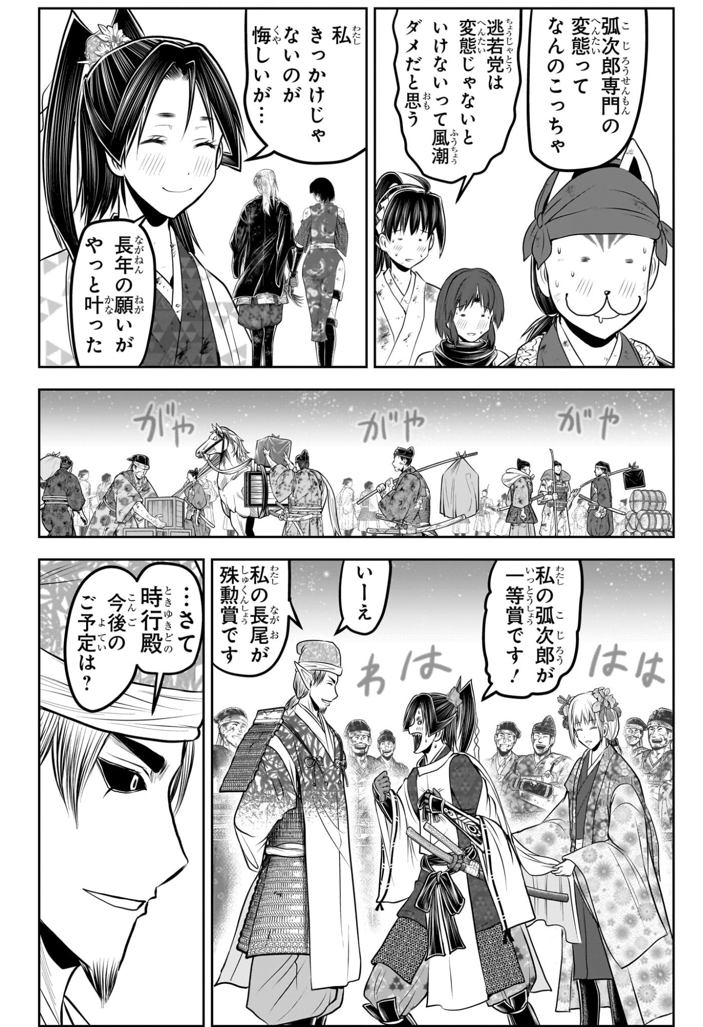 逃げ上手の若君 Chap 227 - Next Chap 228