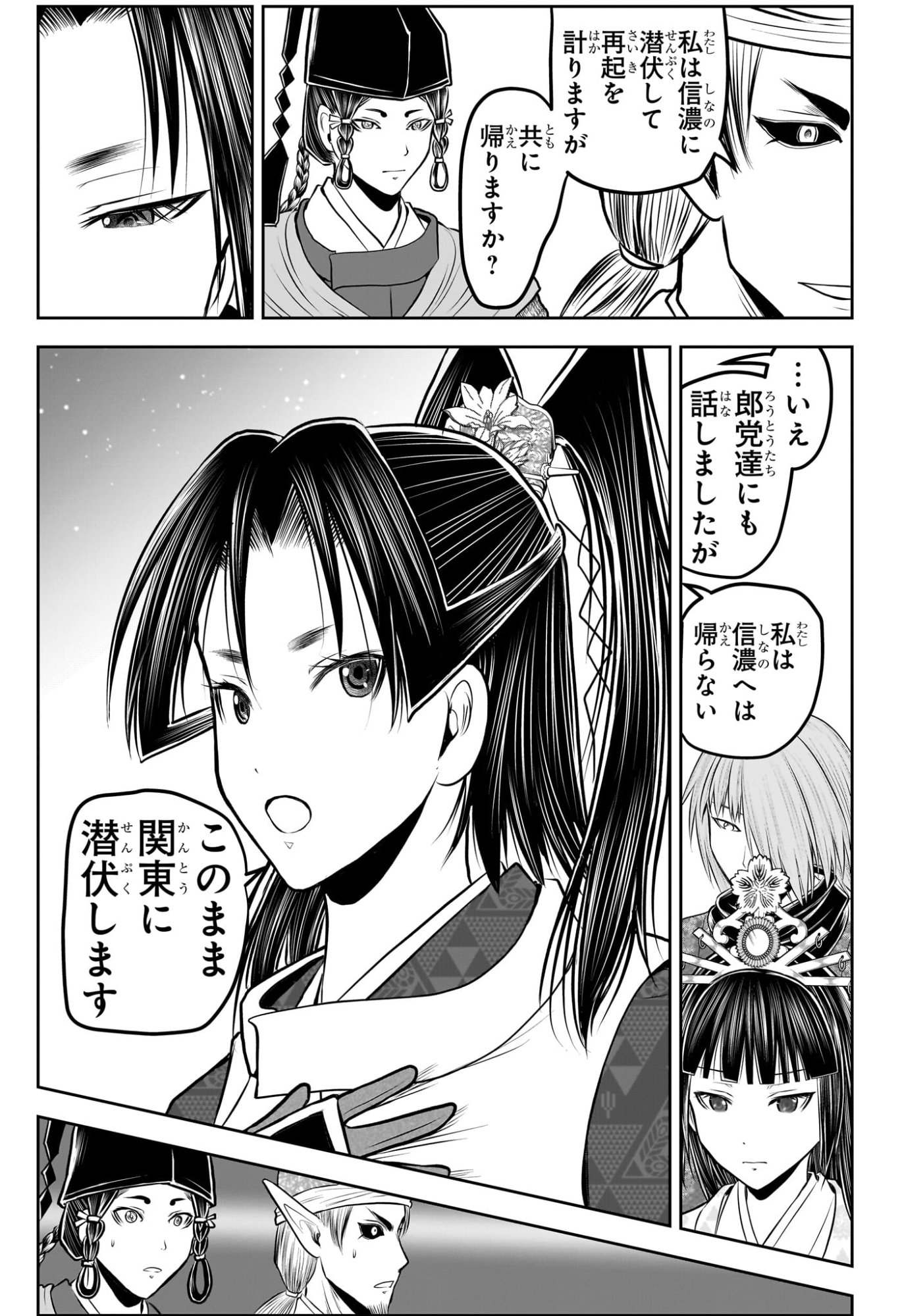 逃げ上手の若君 Chap 227 - Next Chap 228