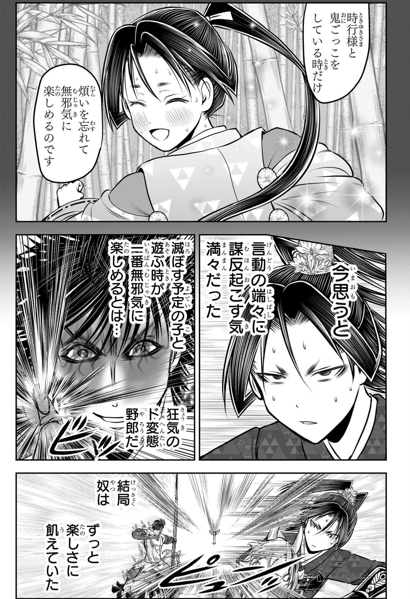 逃げ上手の若君 Chap 224 - Next Chap 225