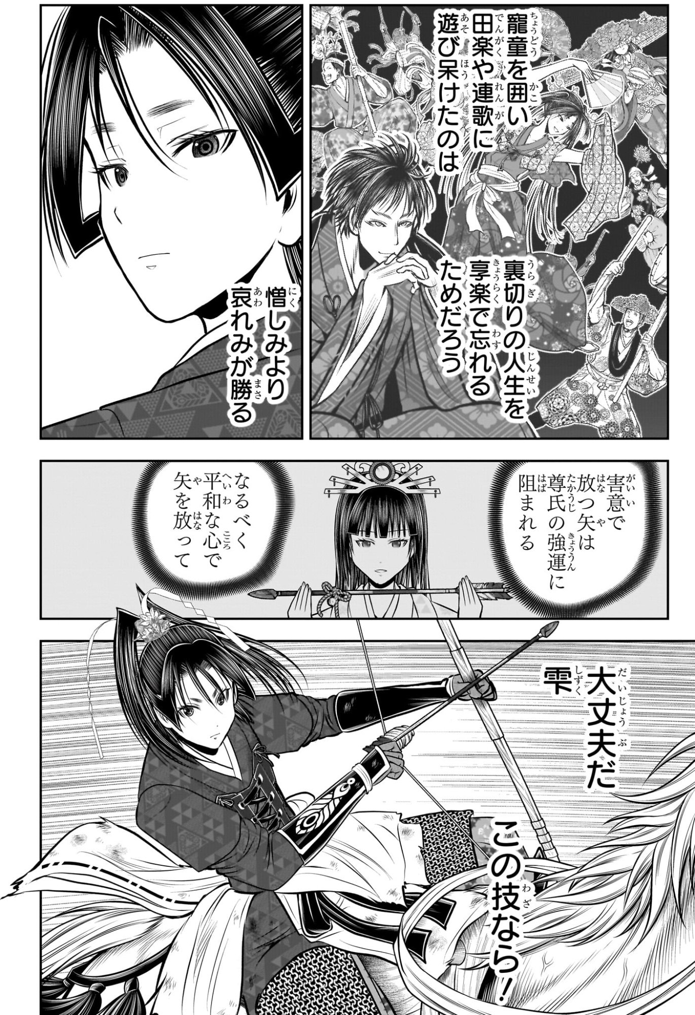 逃げ上手の若君 Chap 224 - Next Chap 225