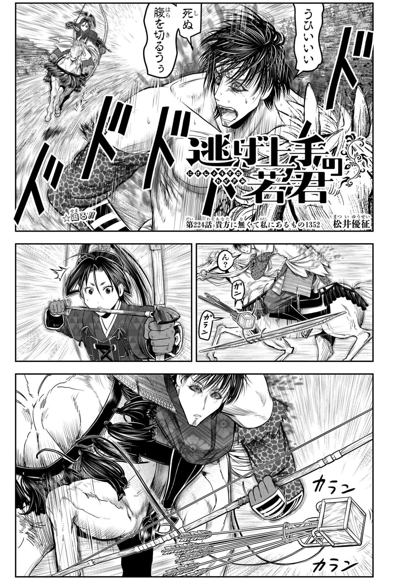 逃げ上手の若君 Chap 224 - Next Chap 225