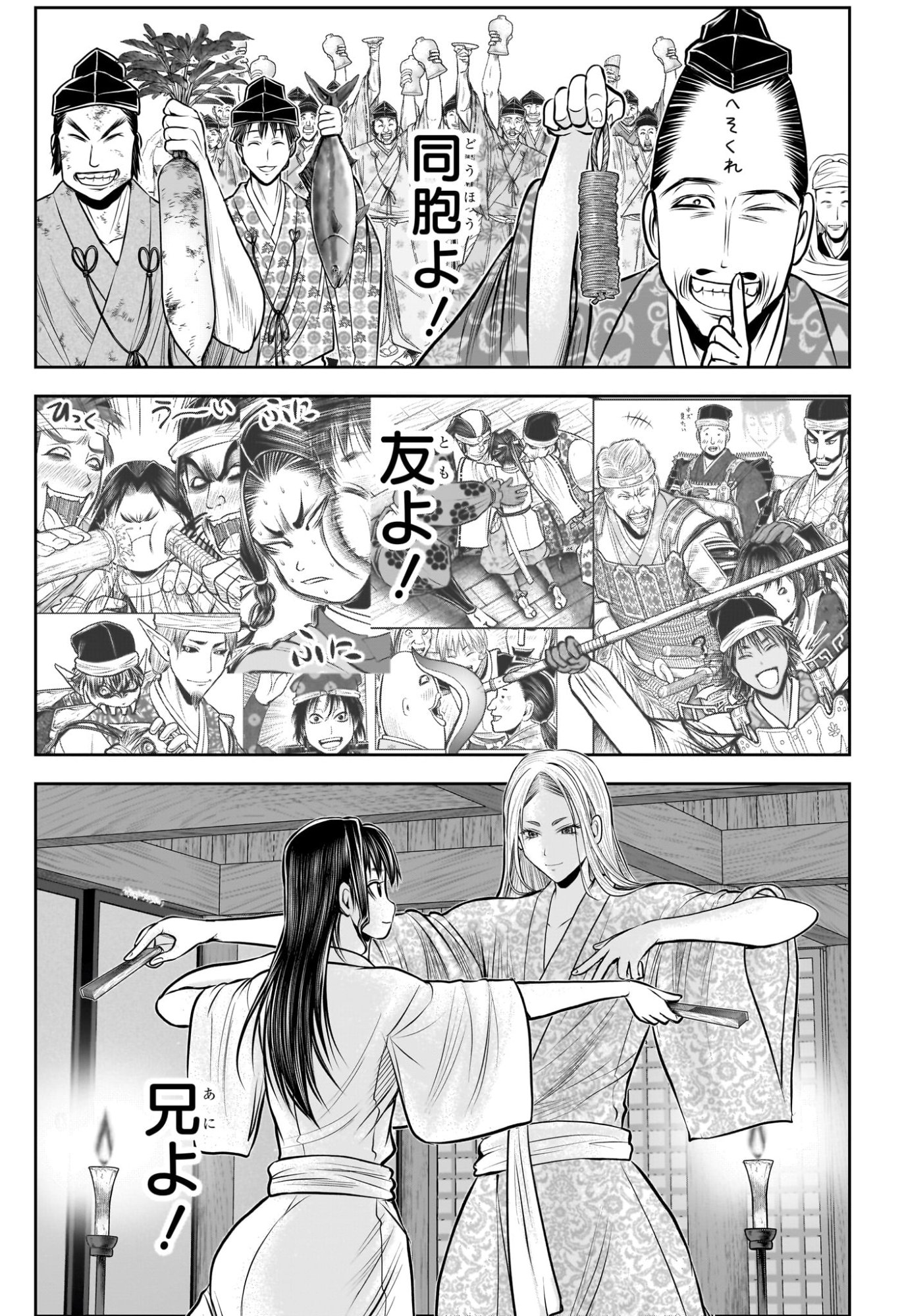 逃げ上手の若君 Chap 224 - Next Chap 225
