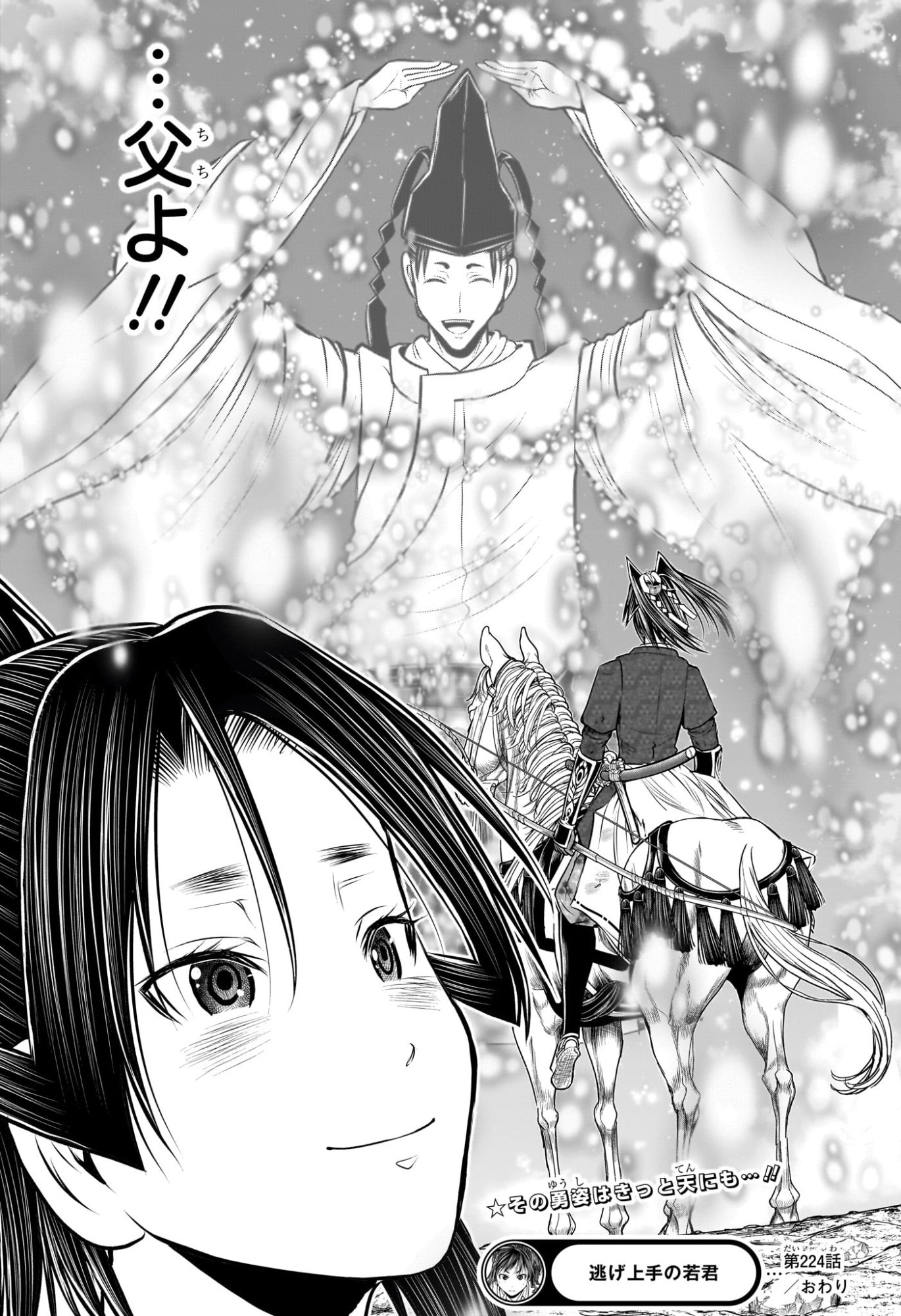 逃げ上手の若君 Chap 224 - Next Chap 225
