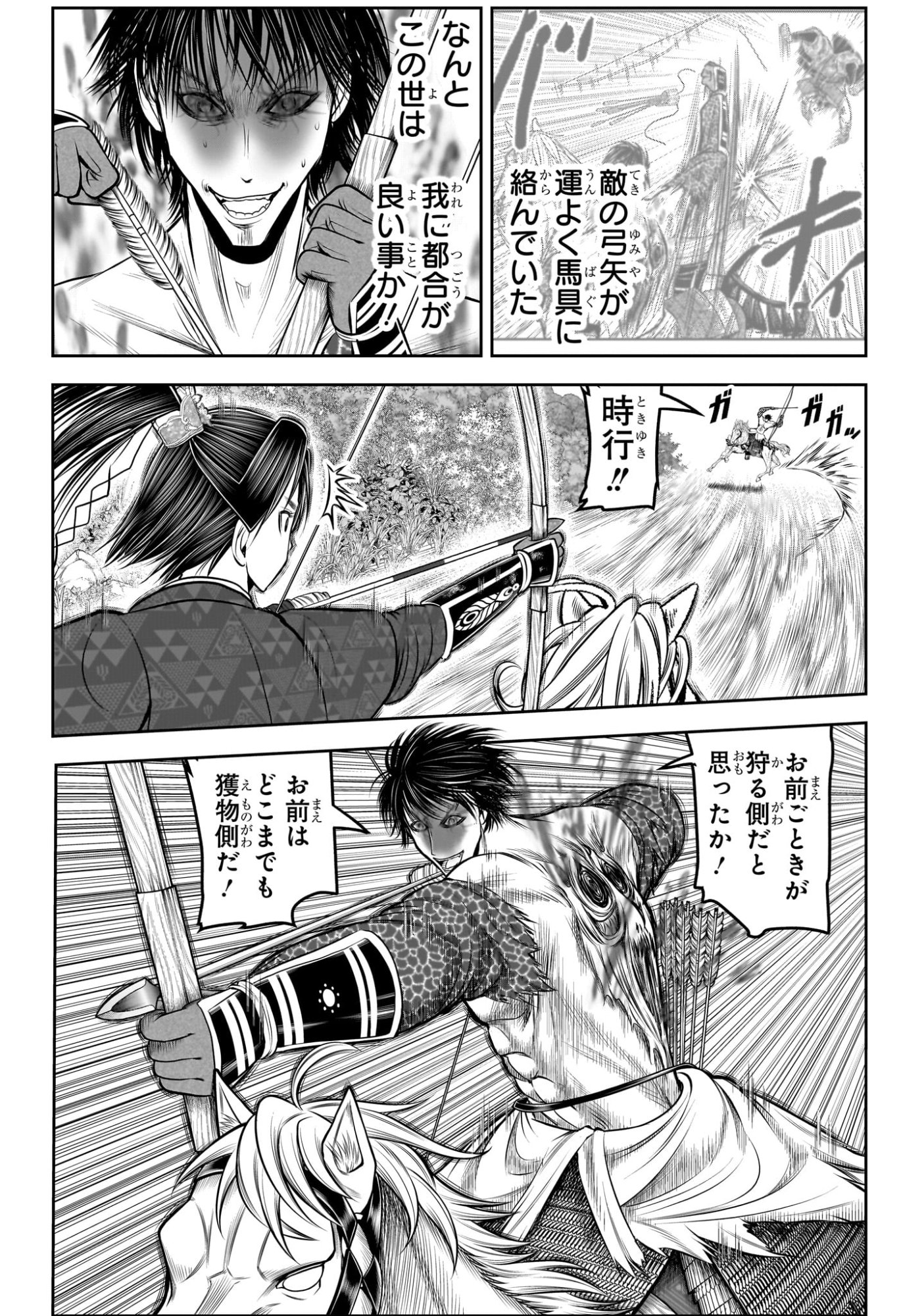 逃げ上手の若君 Chap 224 - Next Chap 225