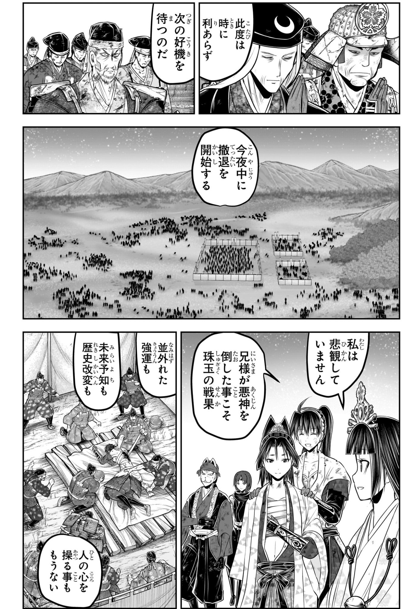 逃げ上手の若君 Chap 225 - Next Chap 226