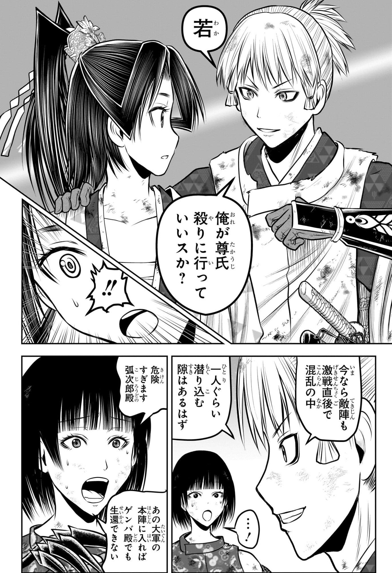 逃げ上手の若君 Chap 225 - Next Chap 226