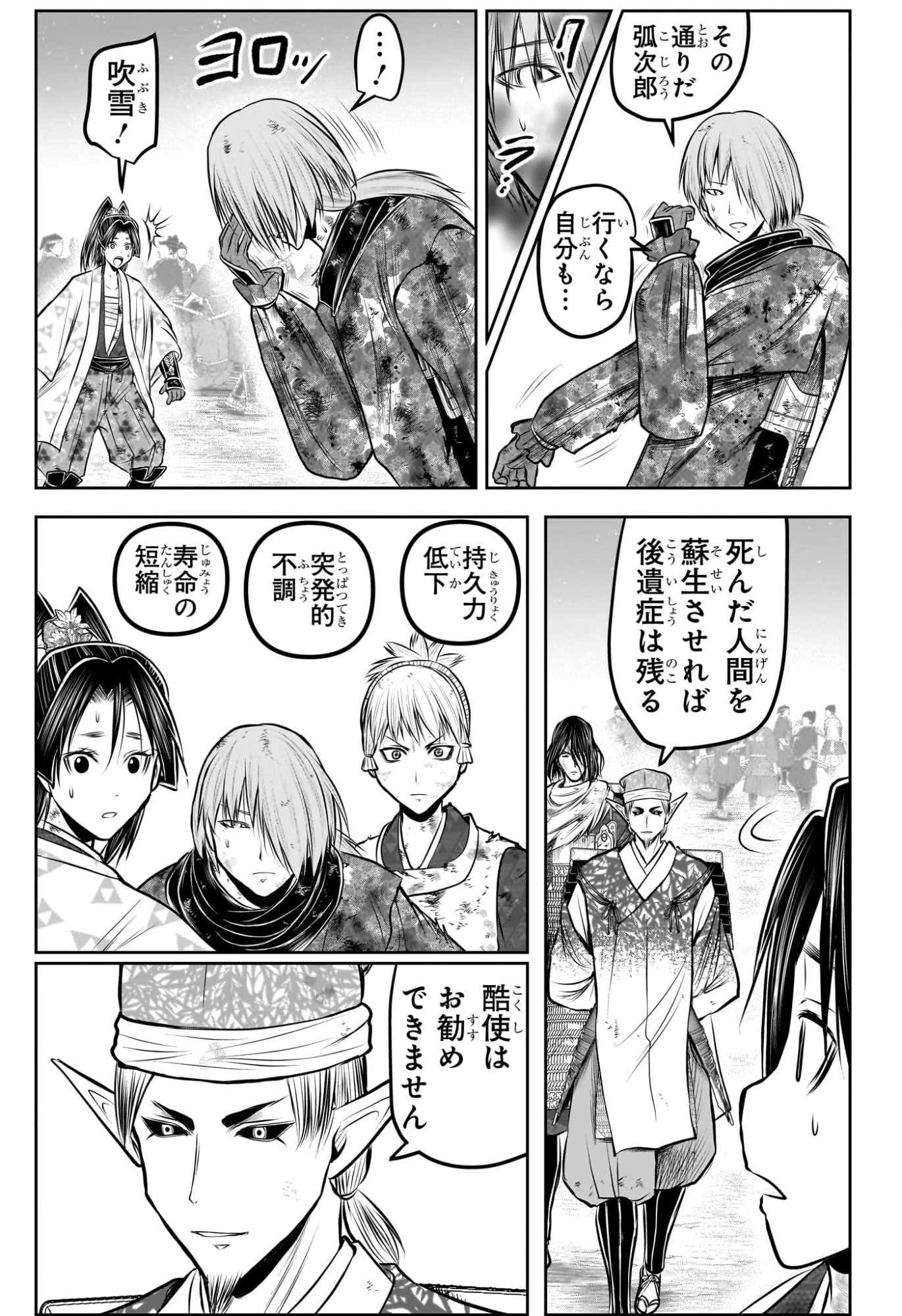 逃げ上手の若君 Chap 225 - Next Chap 226