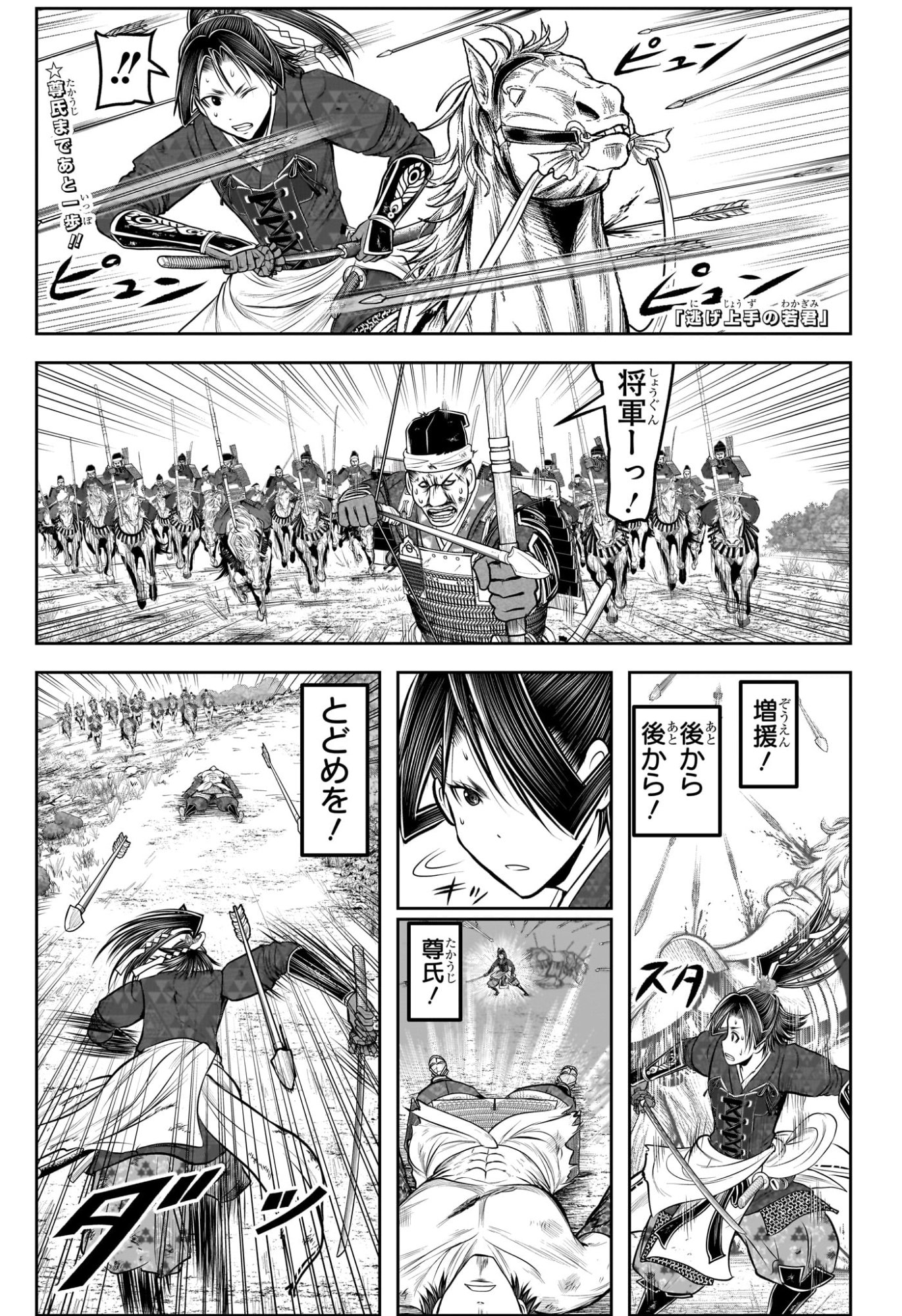 逃げ上手の若君 Chap 225 - Next Chap 226