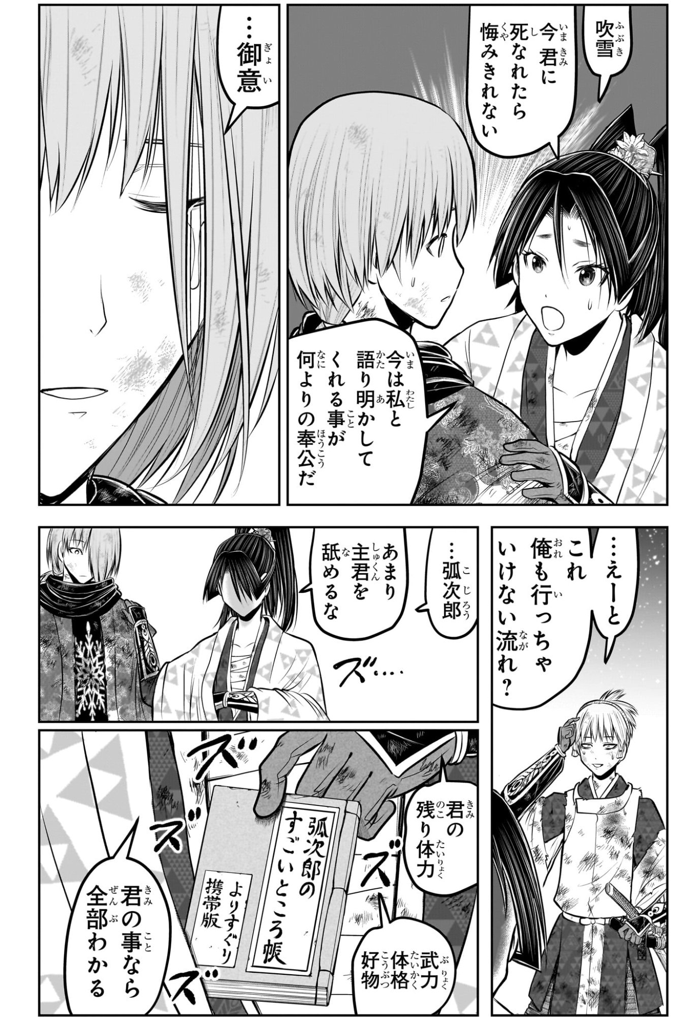 逃げ上手の若君 Chap 225 - Next Chap 226