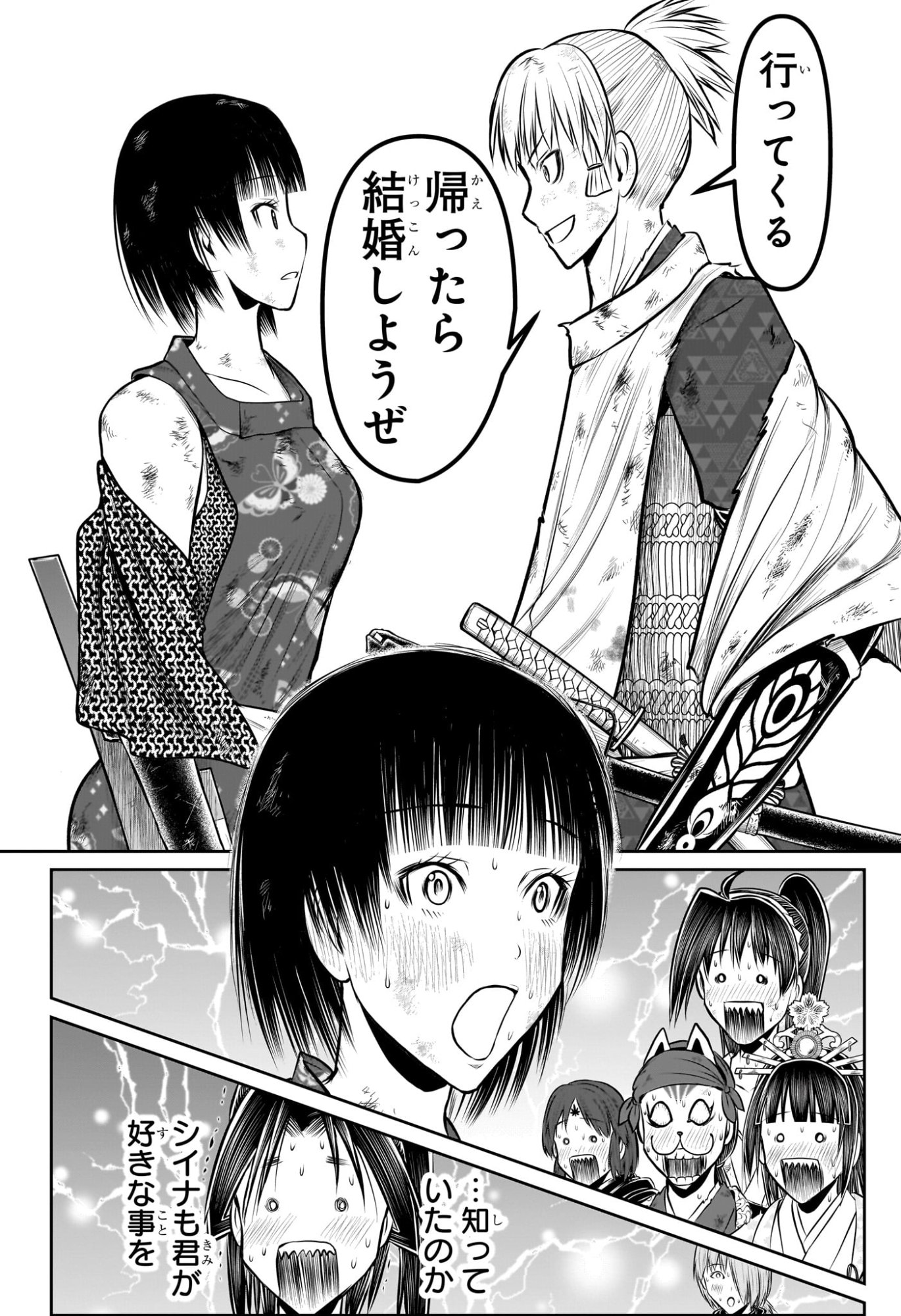 逃げ上手の若君 Chap 225 - Next Chap 226
