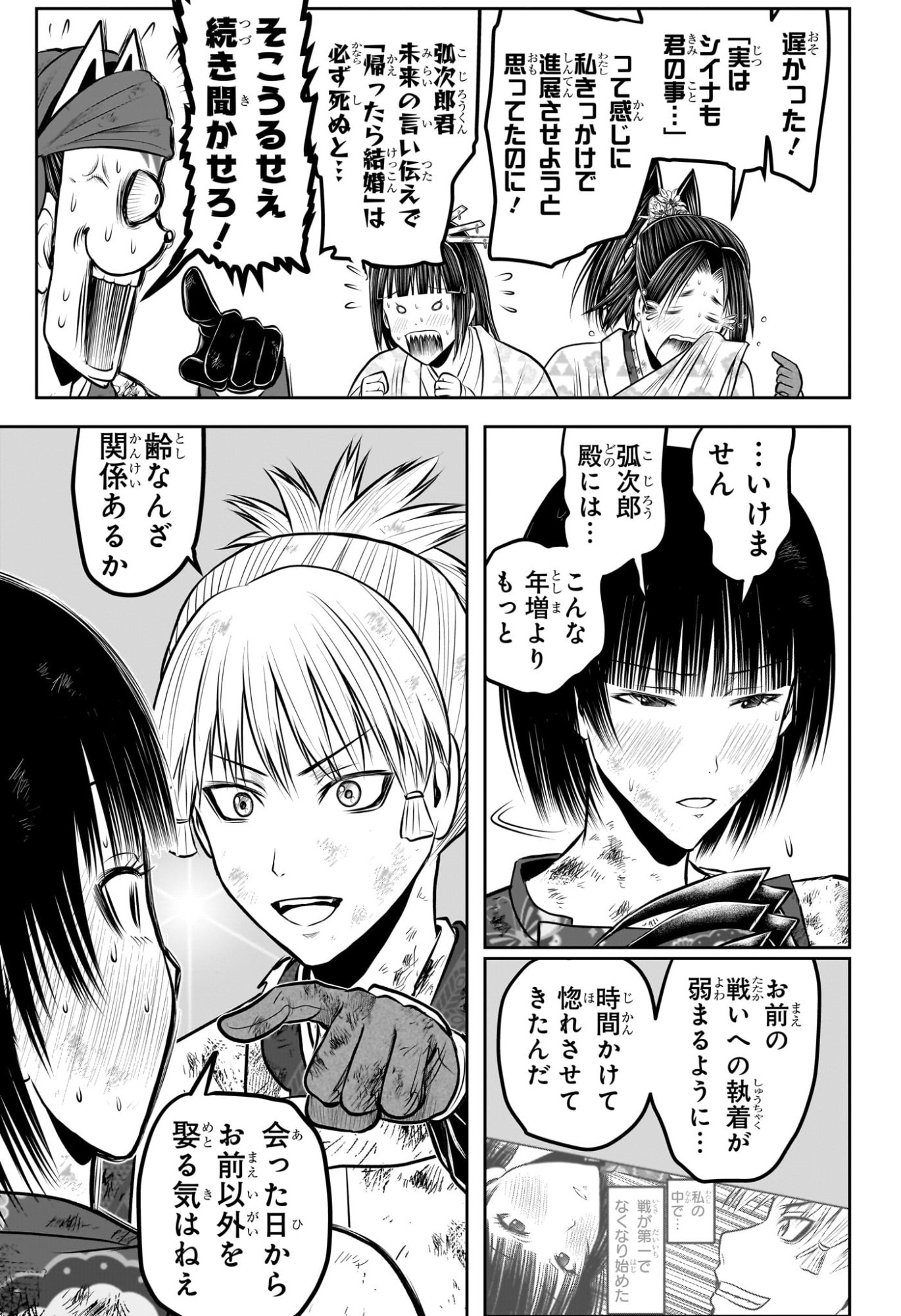 逃げ上手の若君 Chap 225 - Next Chap 226