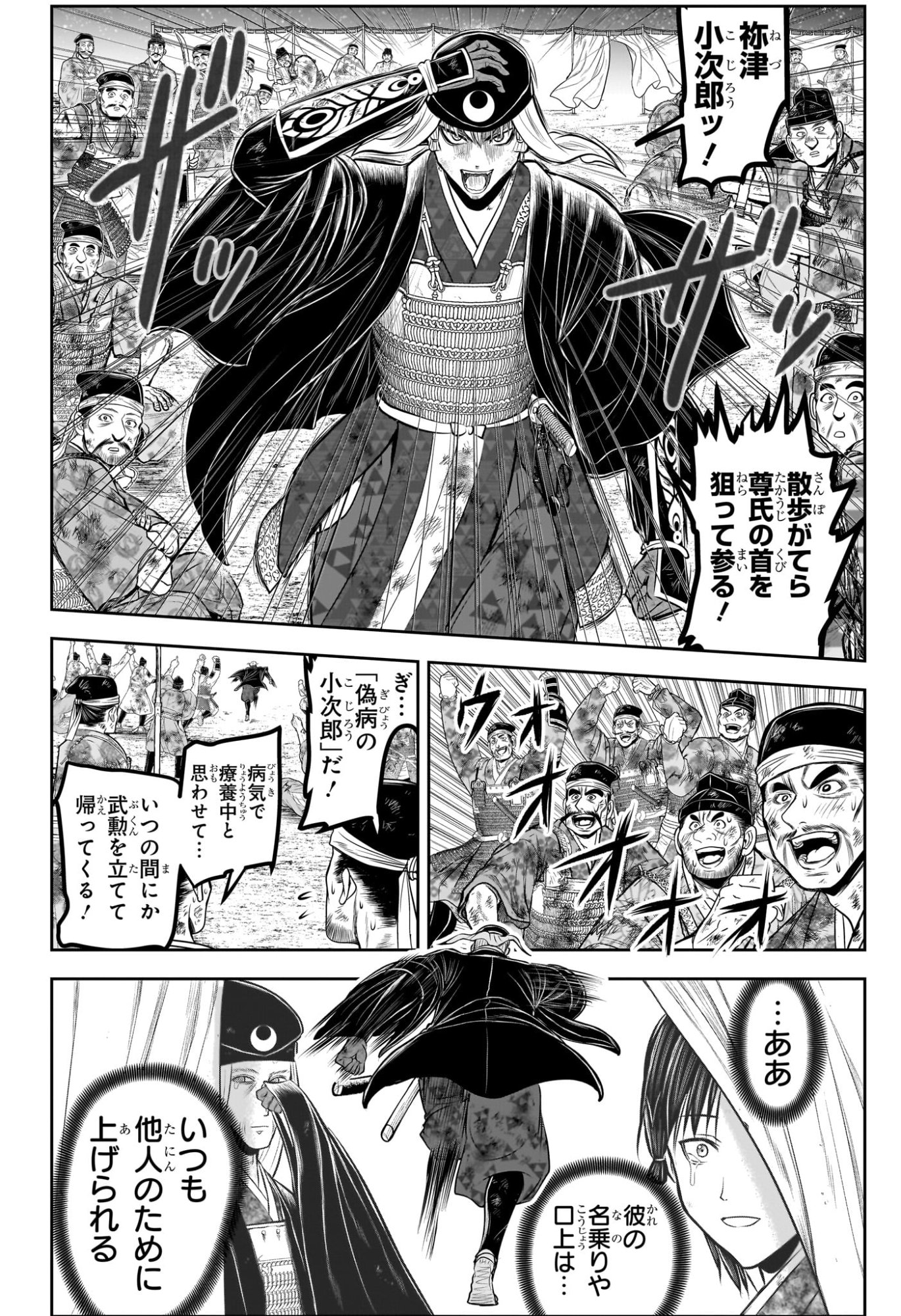 逃げ上手の若君 Chap 225 - Next Chap 226