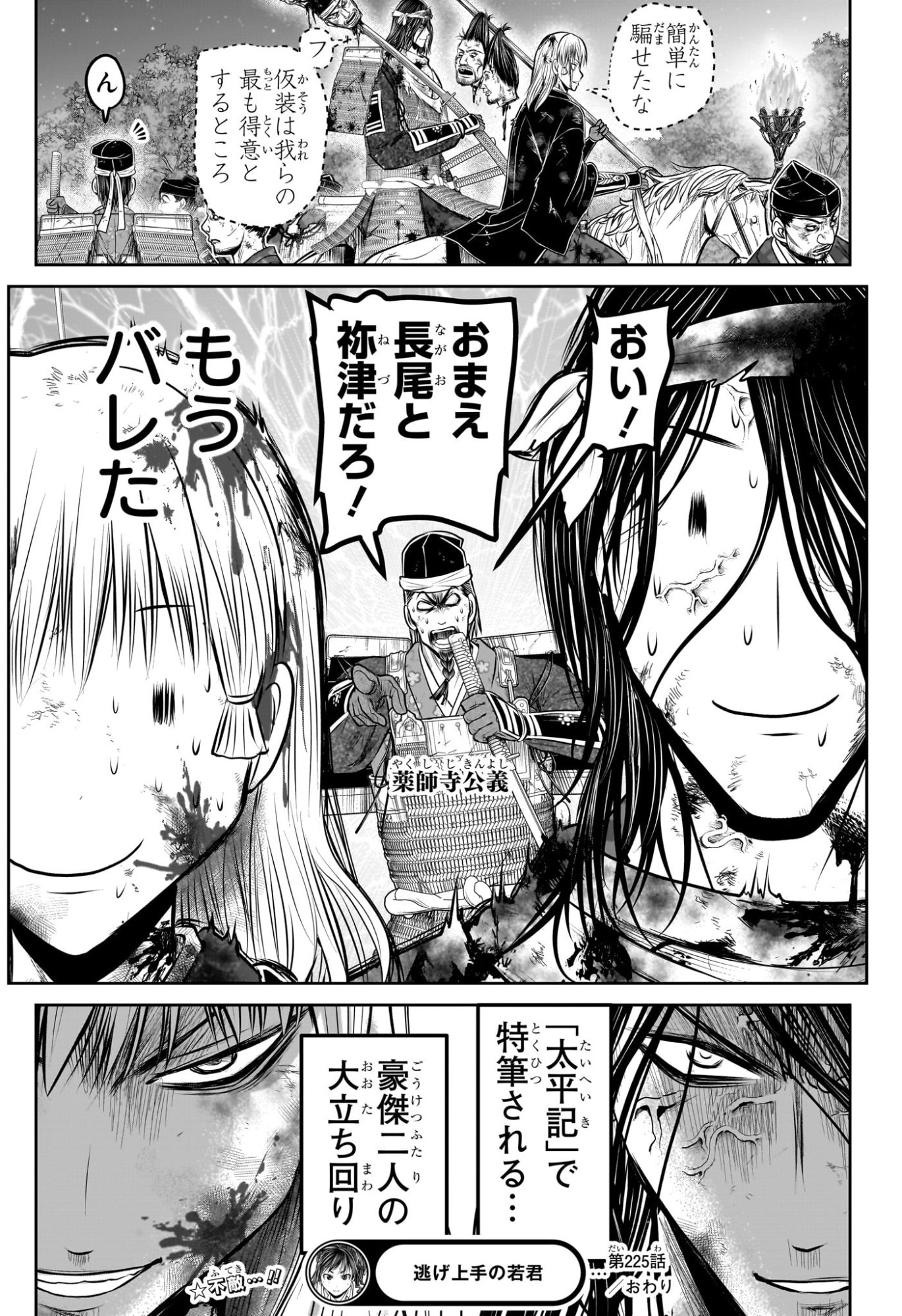 逃げ上手の若君 Chap 225 - Next Chap 226