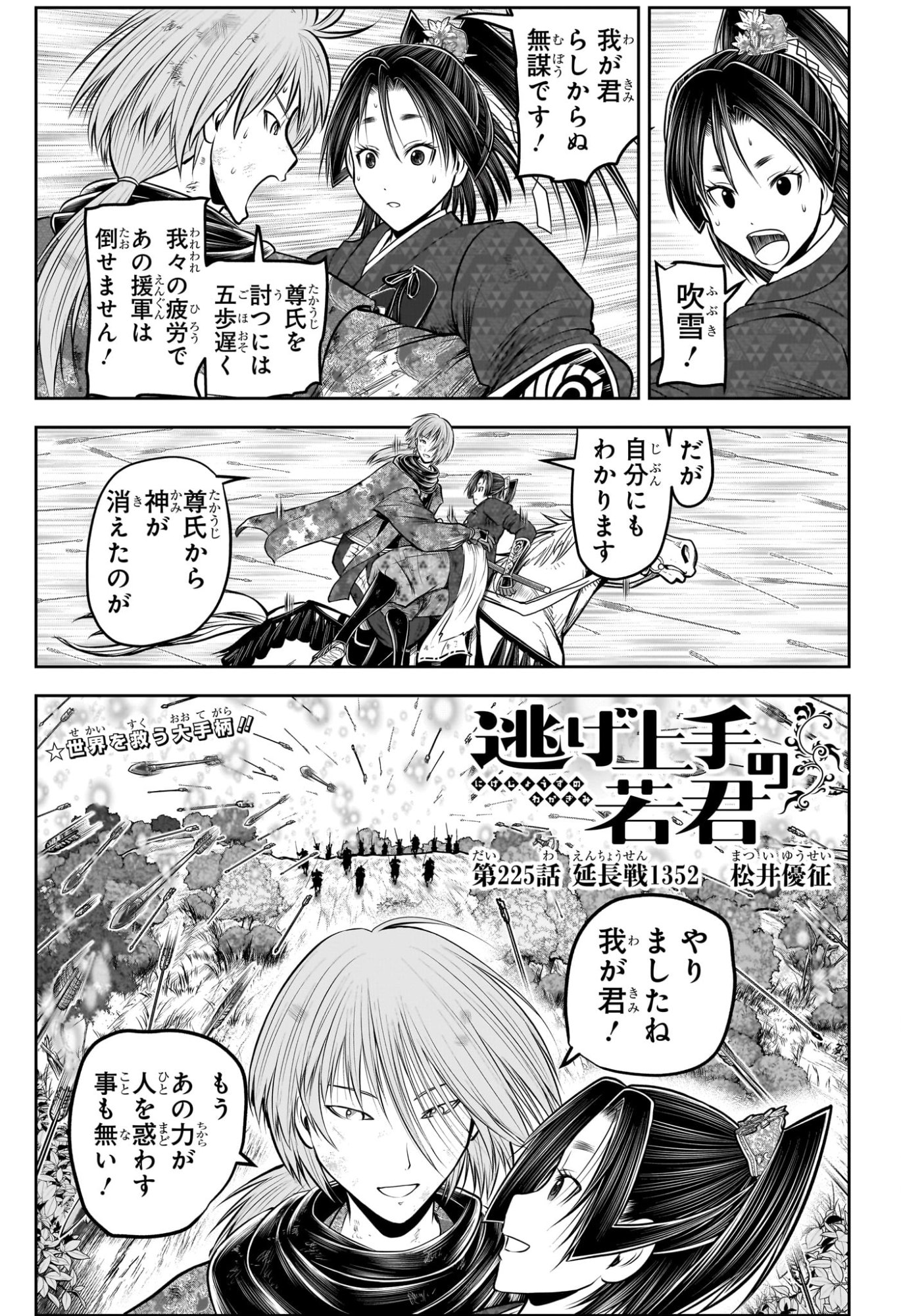 逃げ上手の若君 Chap 225 - Next Chap 226