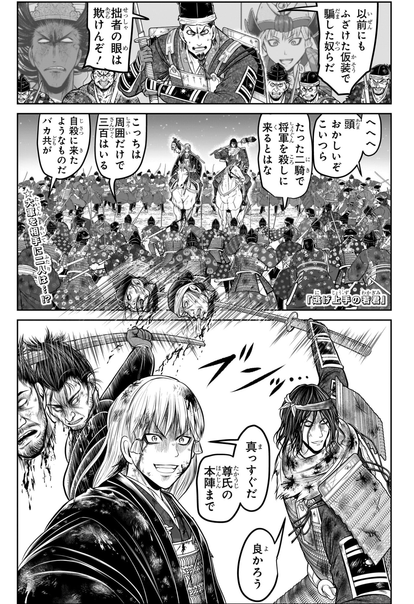 逃げ上手の若君 Chap 226 - Next Chap 227