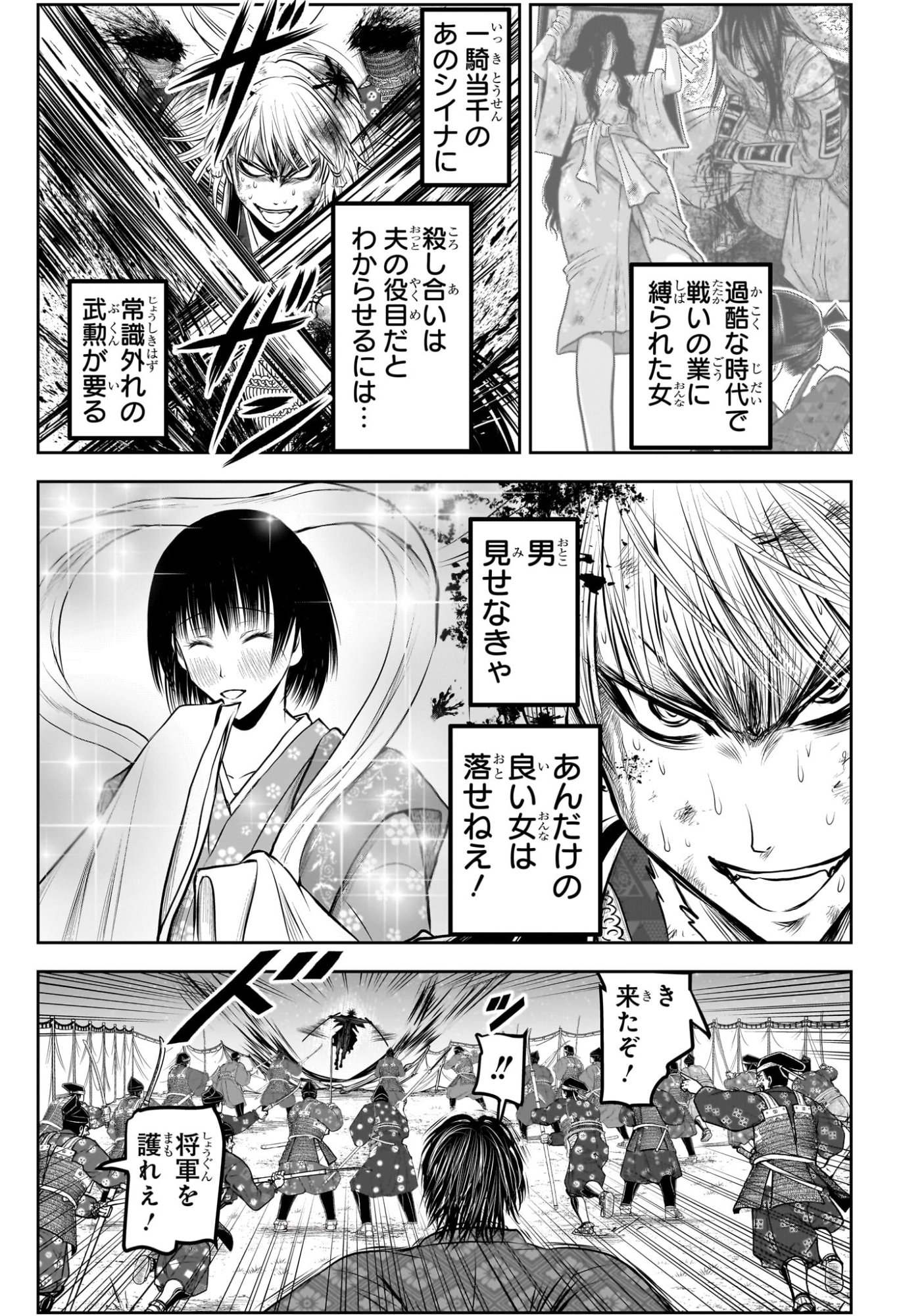 逃げ上手の若君 Chap 226 - Next Chap 227