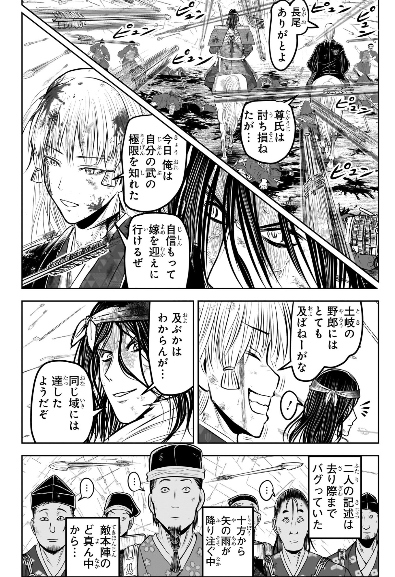 逃げ上手の若君 Chap 226 - Next Chap 227