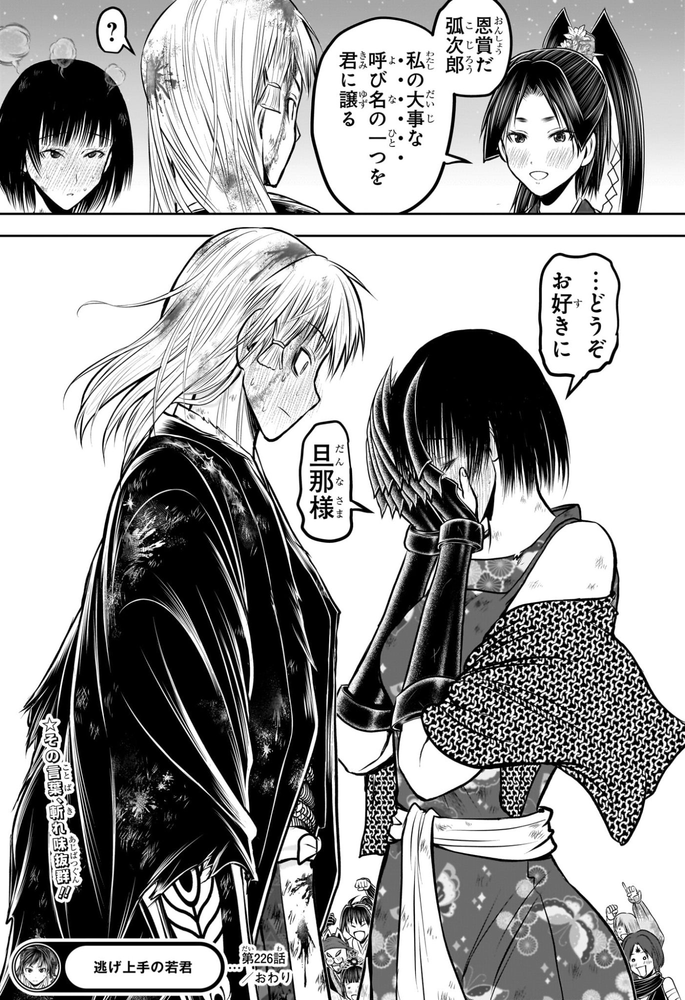 逃げ上手の若君 Chap 226 - Next Chap 227