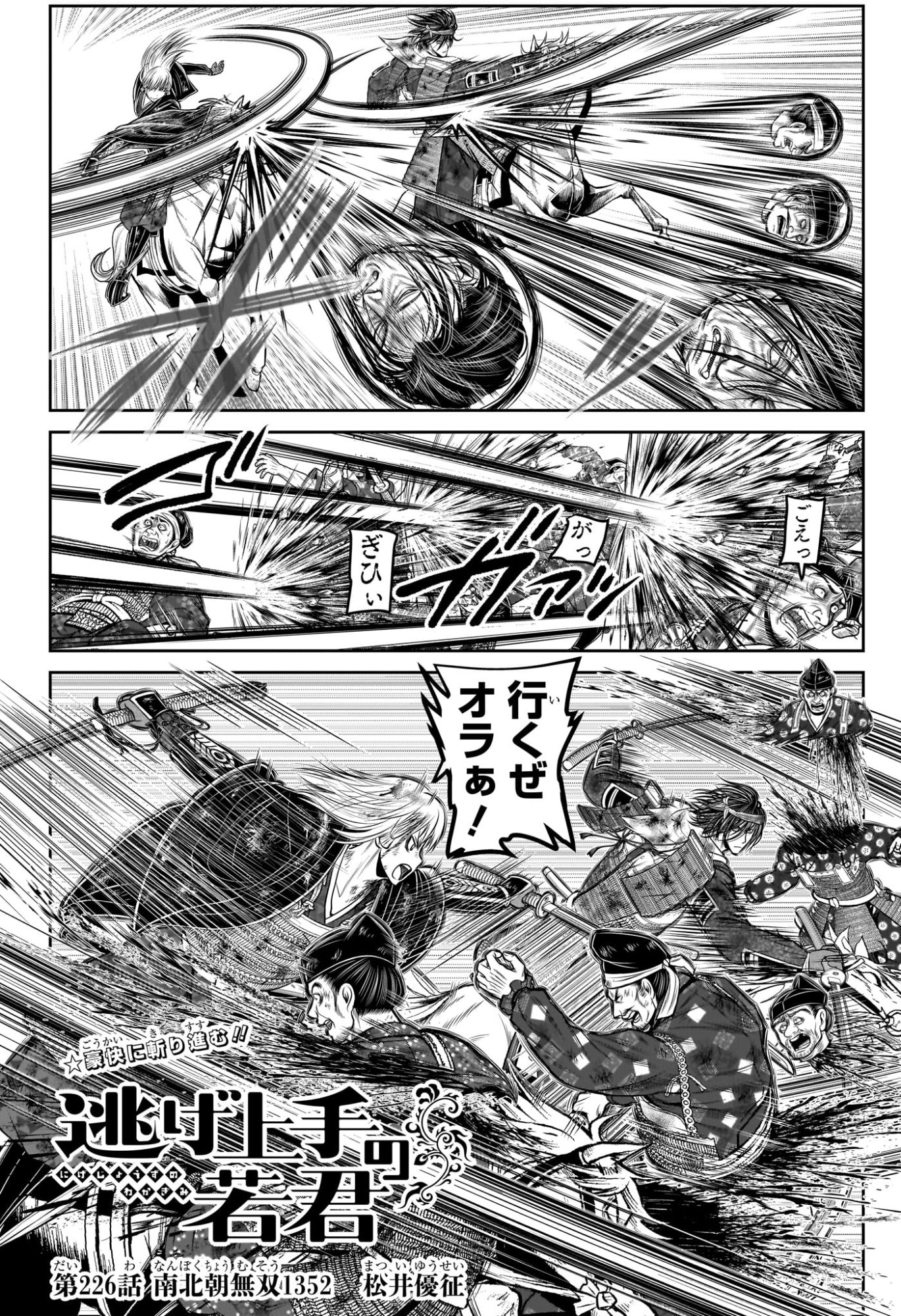 逃げ上手の若君 Chap 226 - Next Chap 227