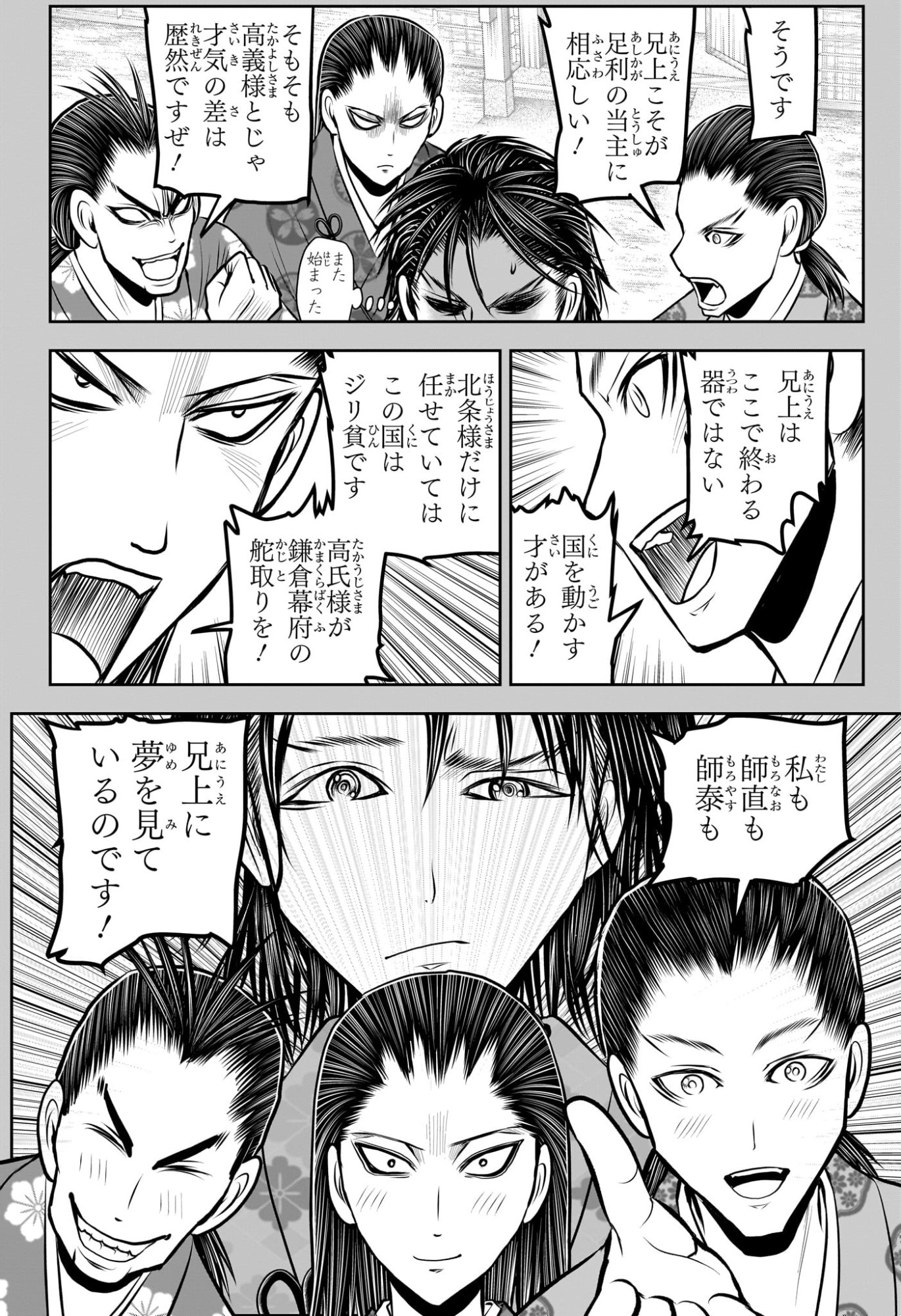 逃げ上手の若君 Chap 228 - Next Chap 229