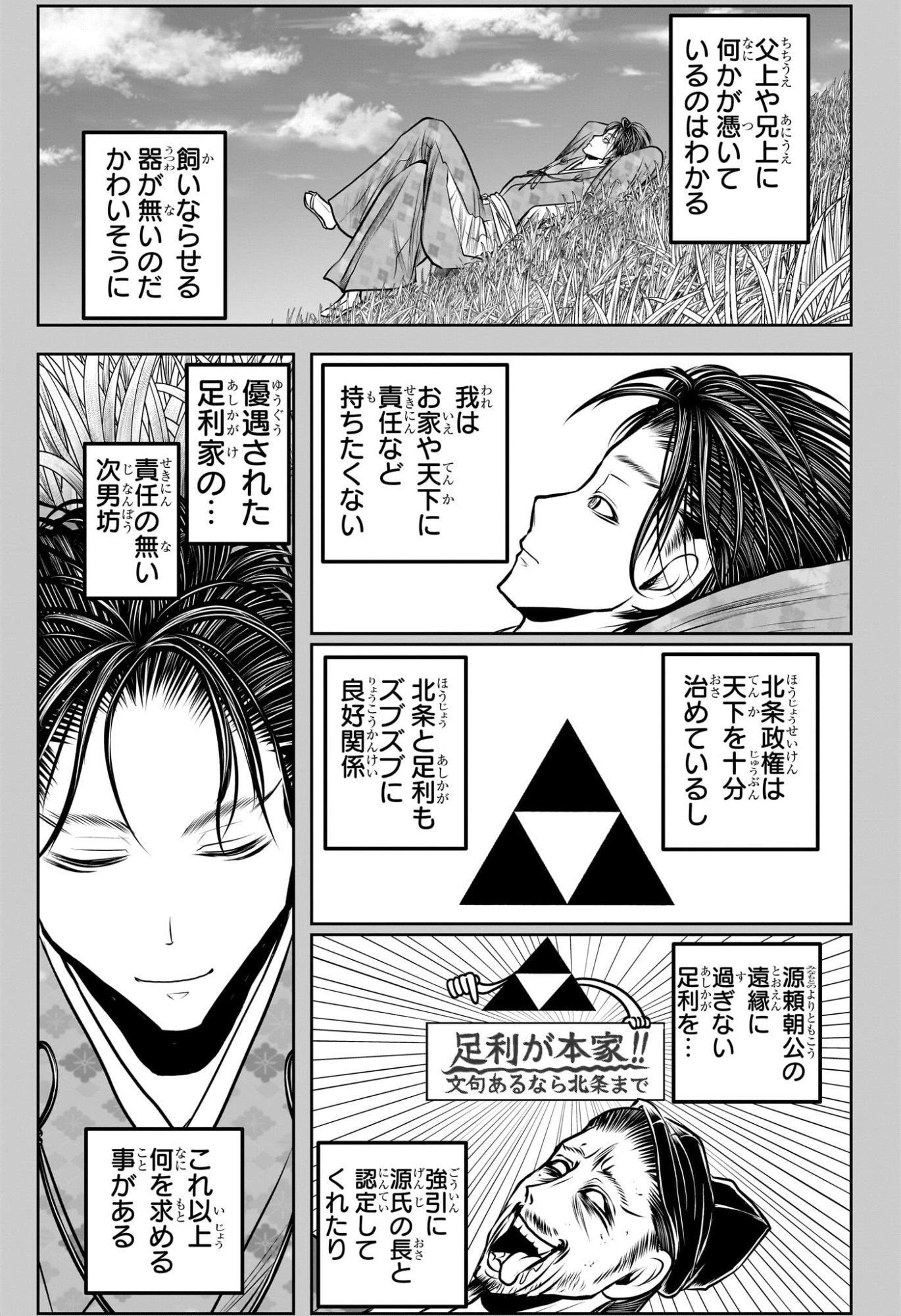 逃げ上手の若君 Chap 228 - Next Chap 229