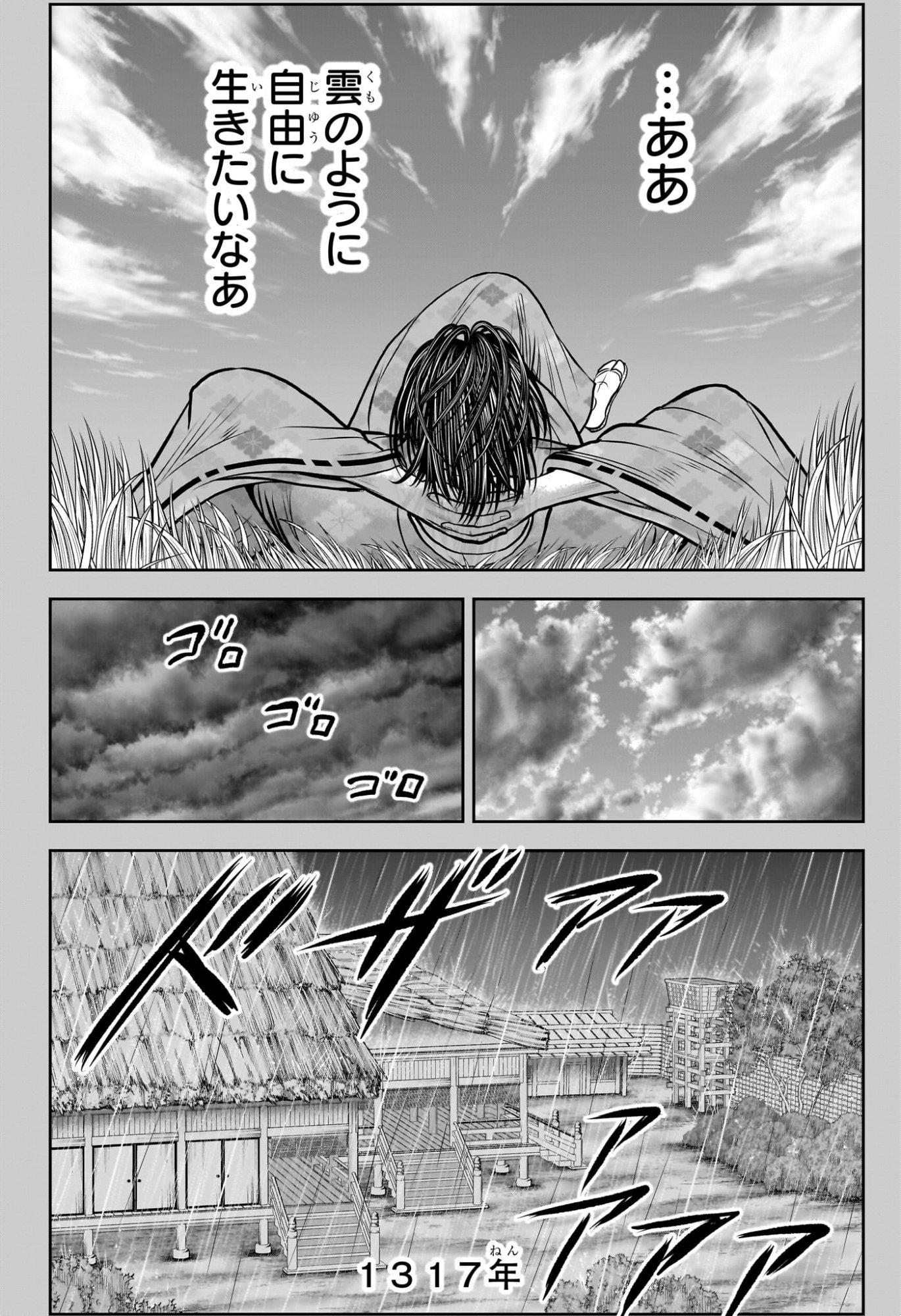 逃げ上手の若君 Chap 228 - Next Chap 229